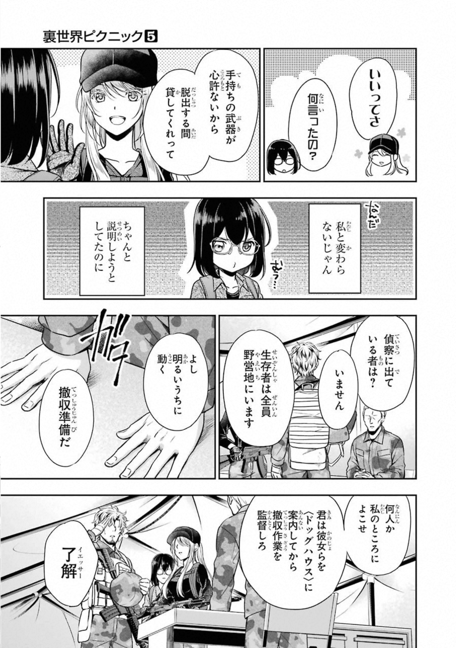 裏世界ピクニック - 第27話 - Page 7