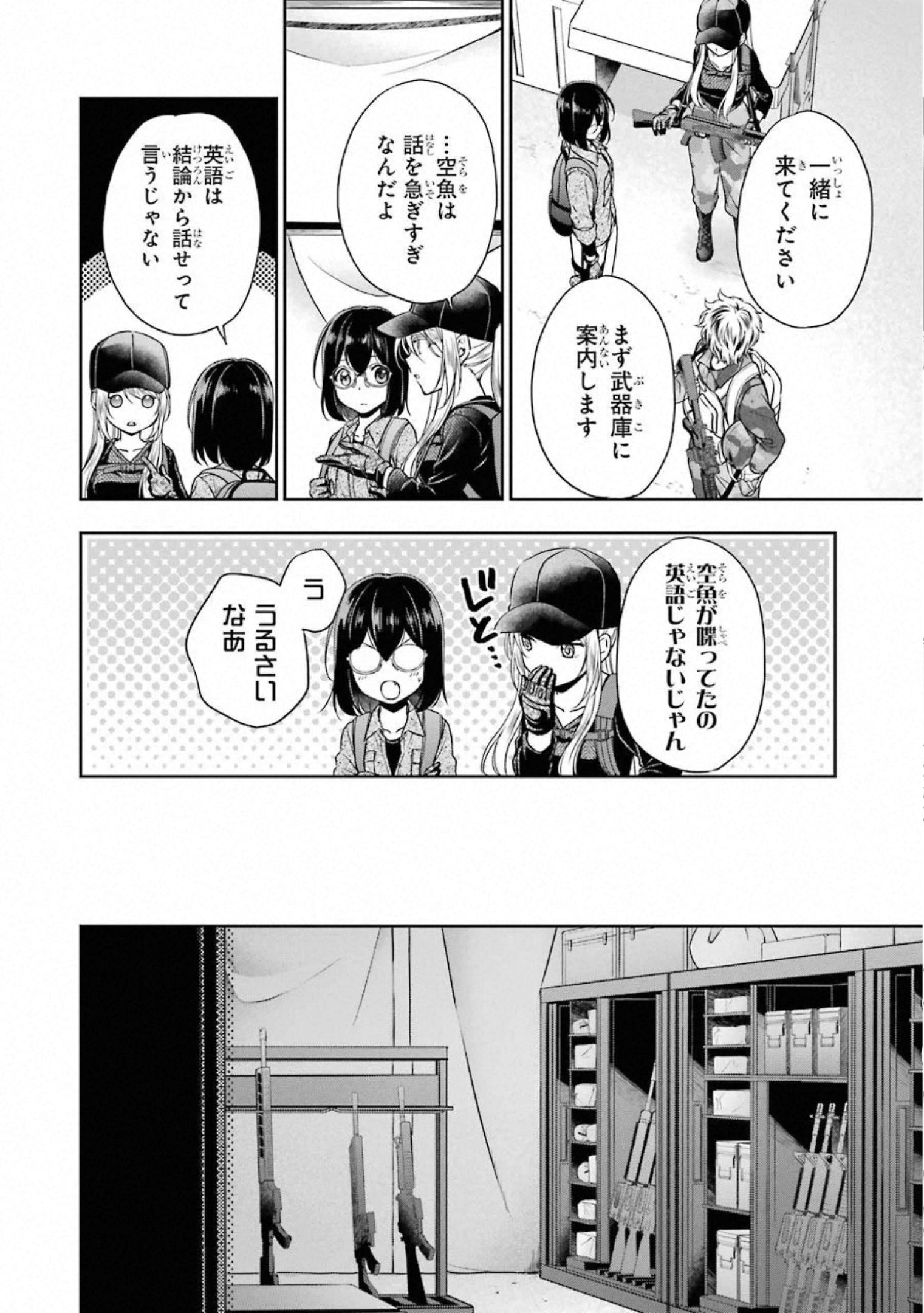 裏世界ピクニック - 第27話 - Page 8