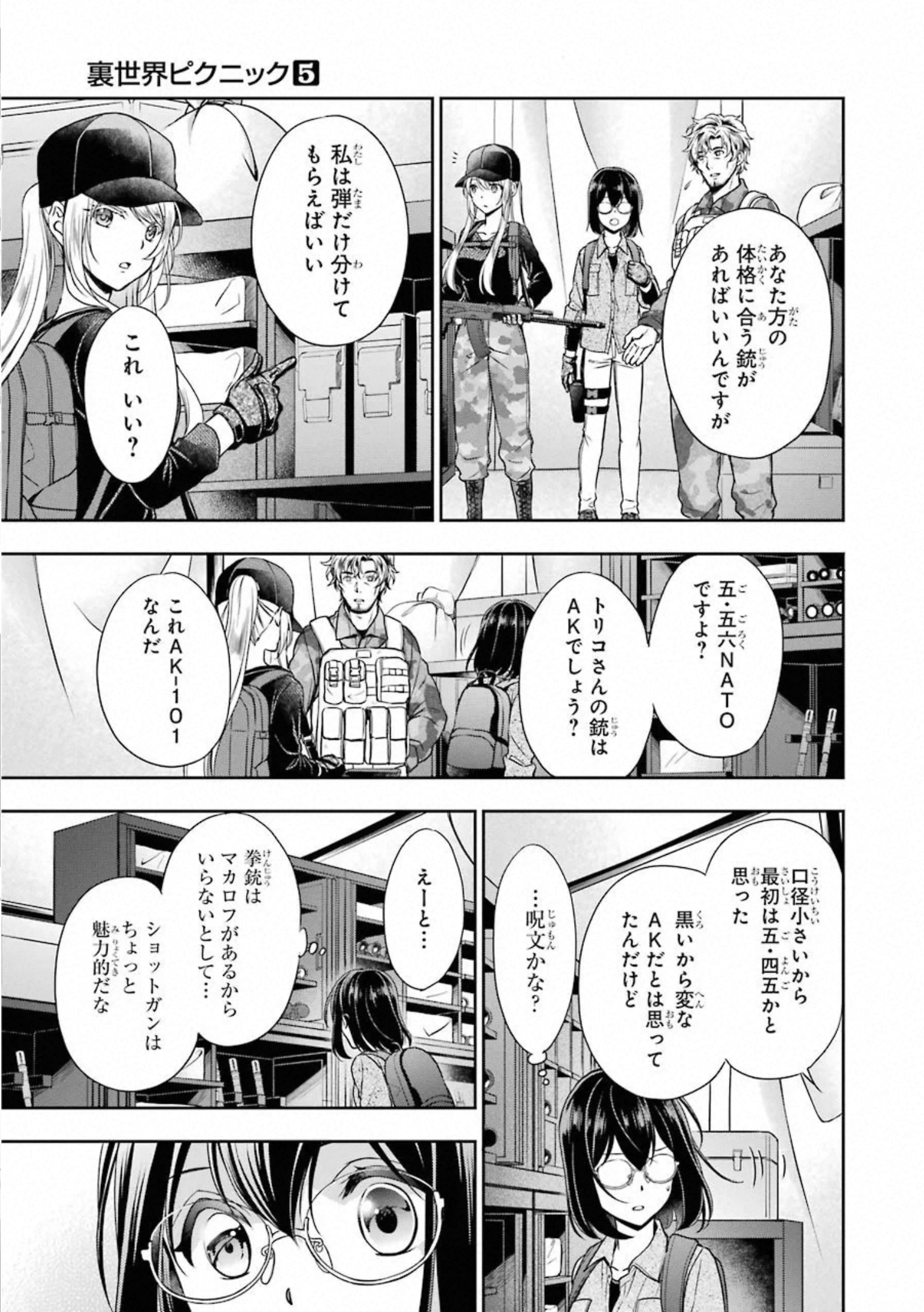 裏世界ピクニック - 第27話 - Page 9