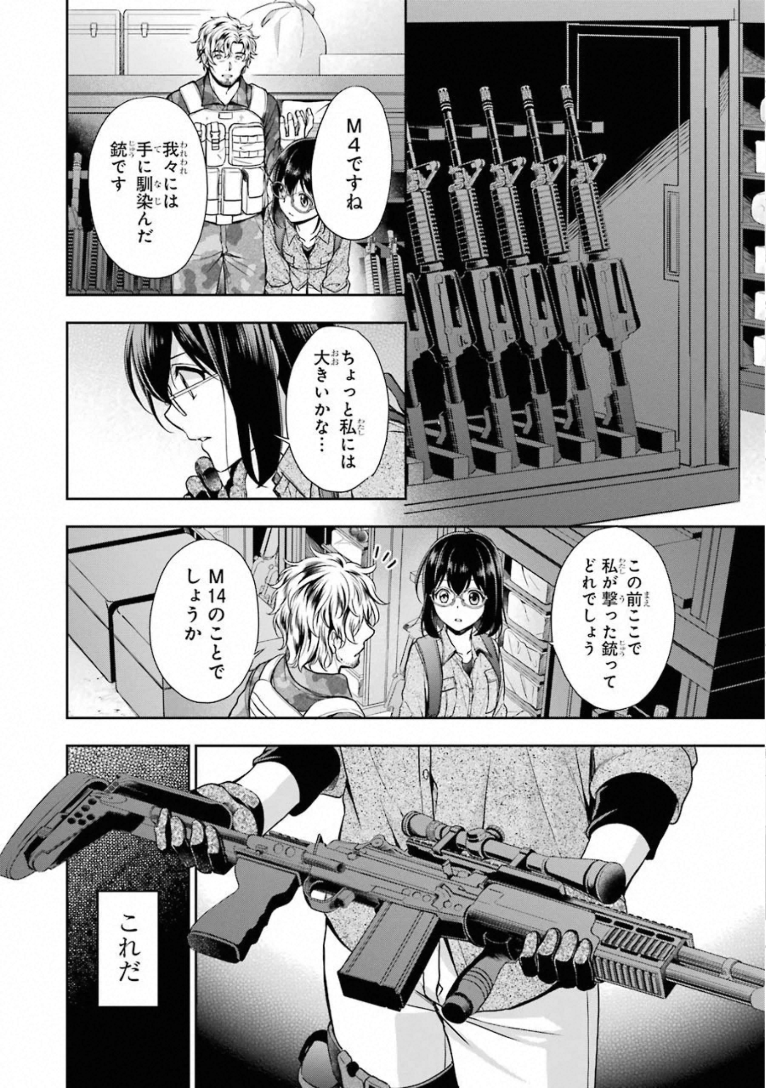 裏世界ピクニック - 第27話 - Page 10