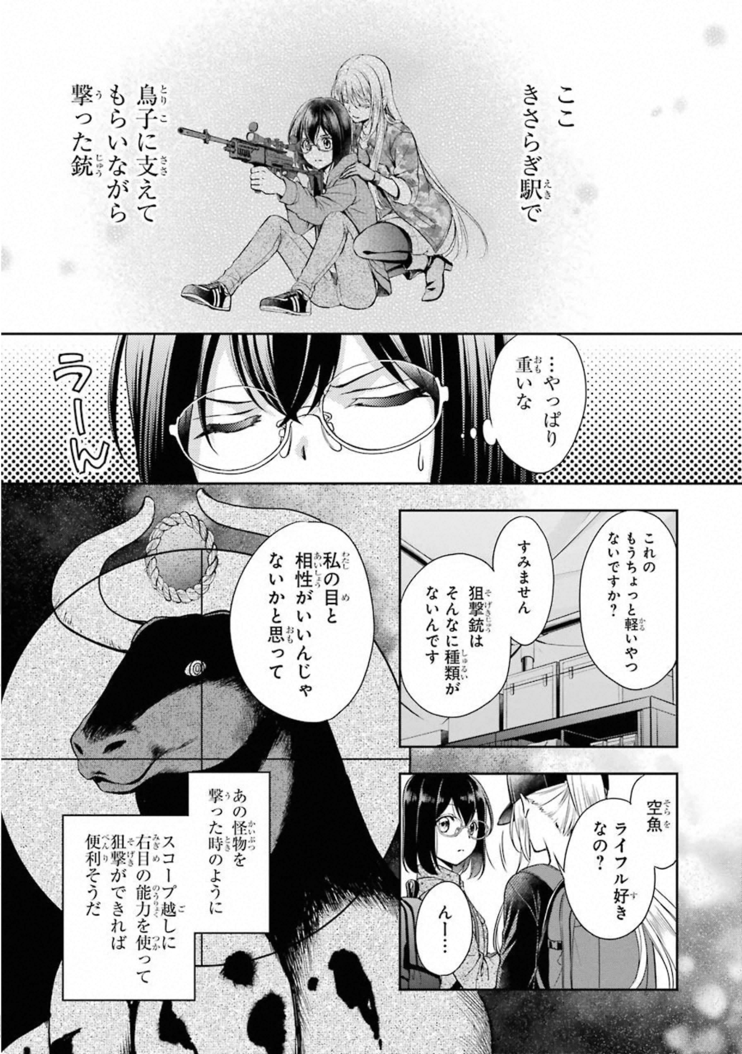 裏世界ピクニック - 第27話 - Page 11