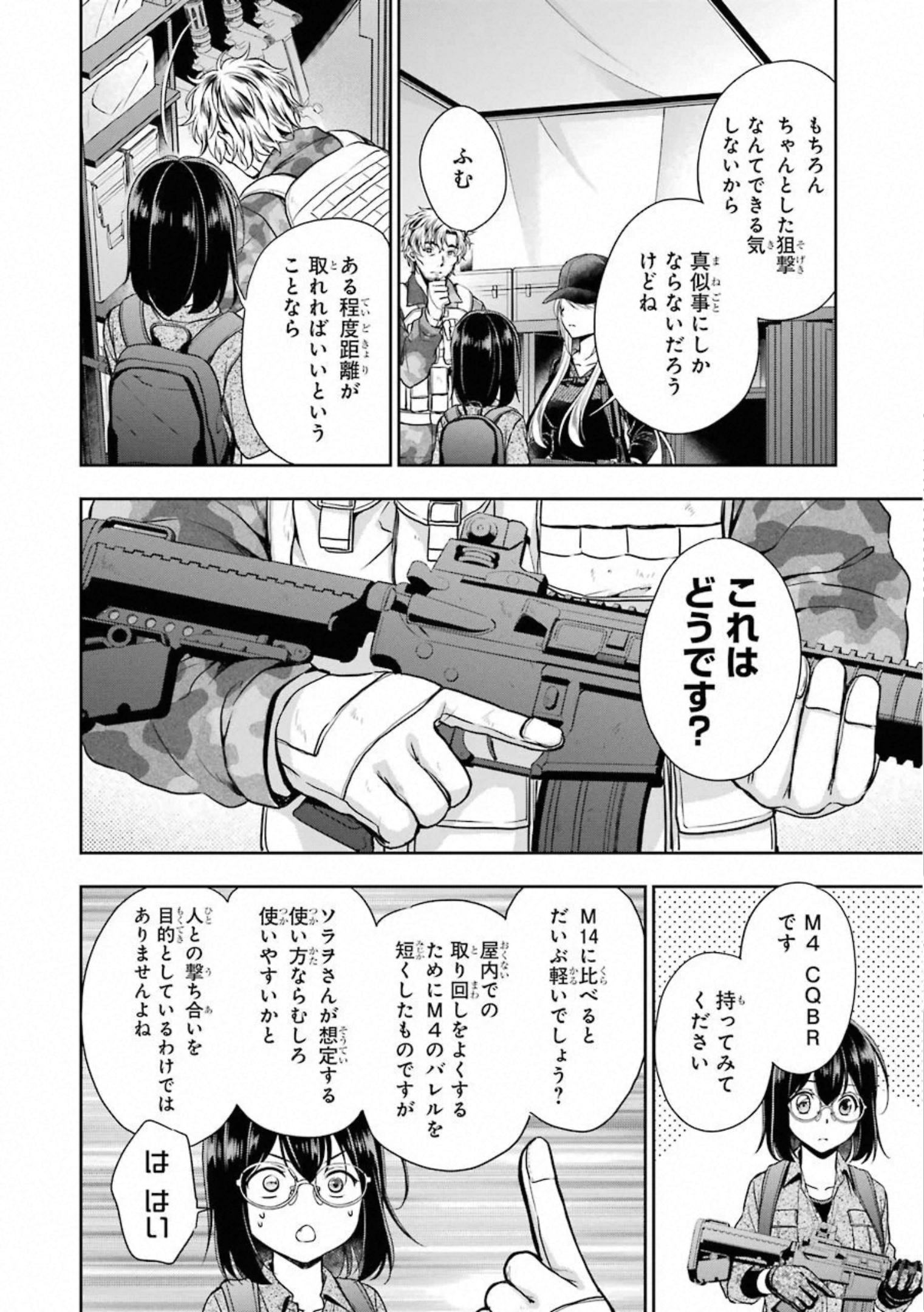 裏世界ピクニック - 第27話 - Page 12