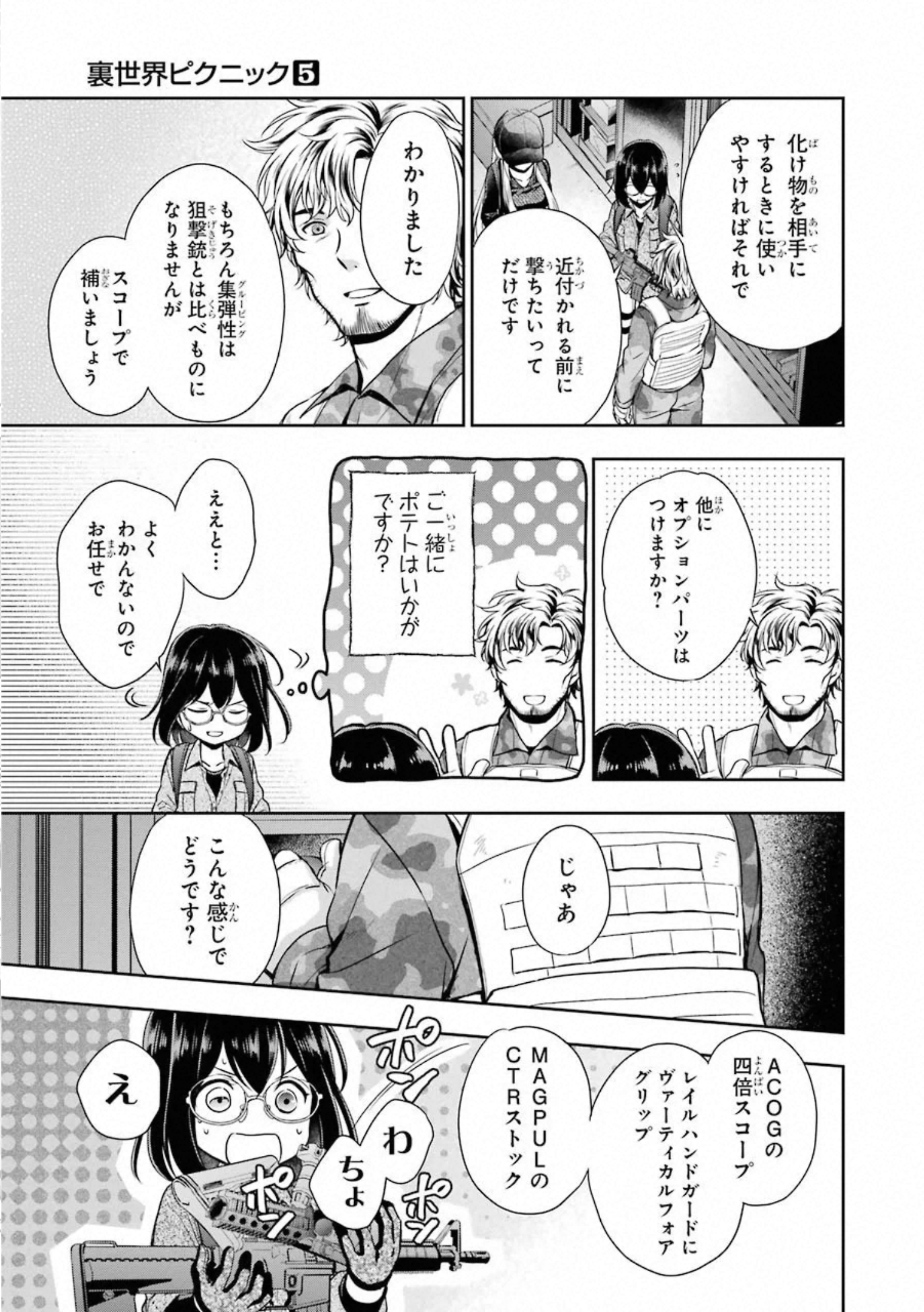 裏世界ピクニック - 第27話 - Page 13