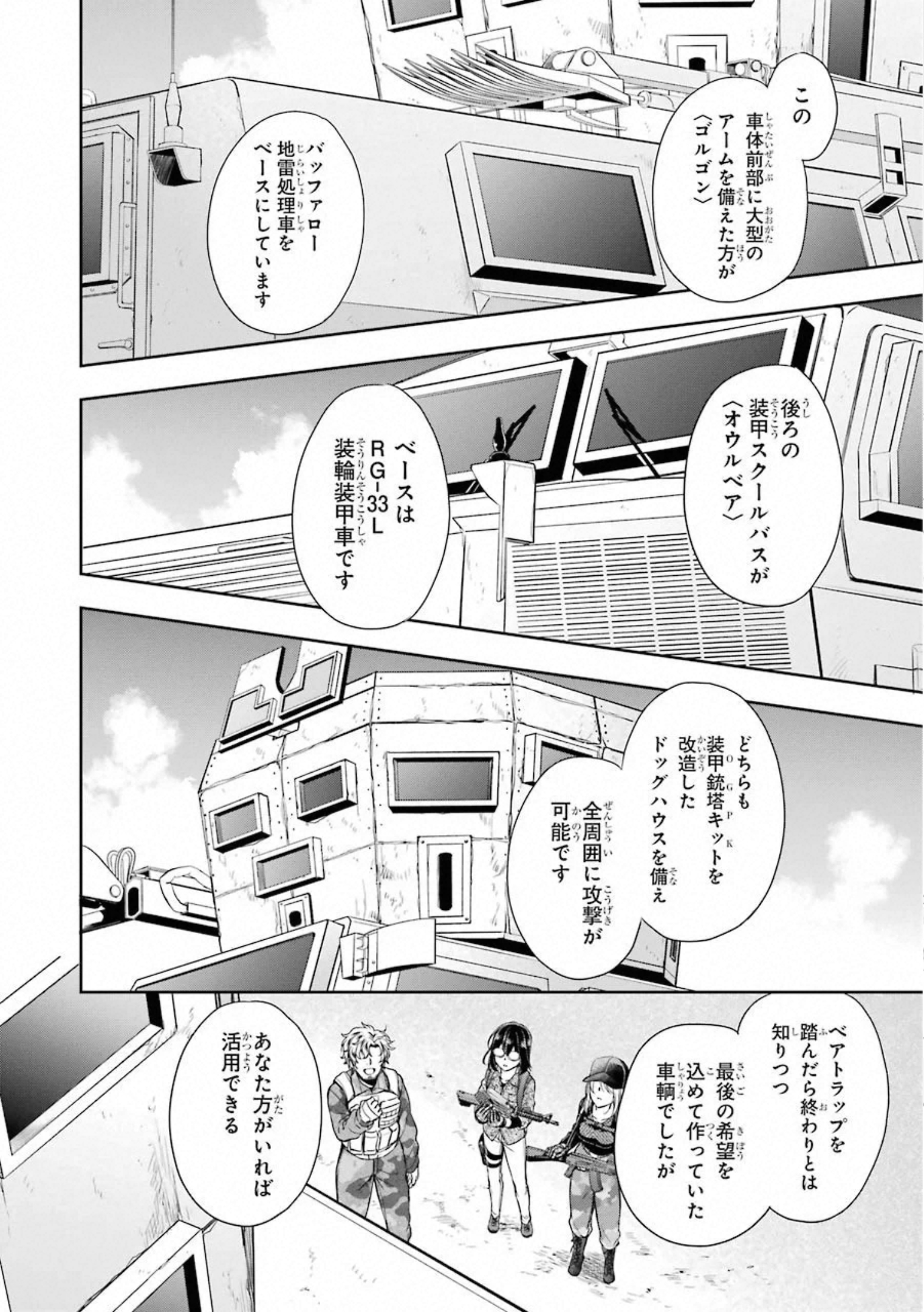 裏世界ピクニック - 第27話 - Page 20