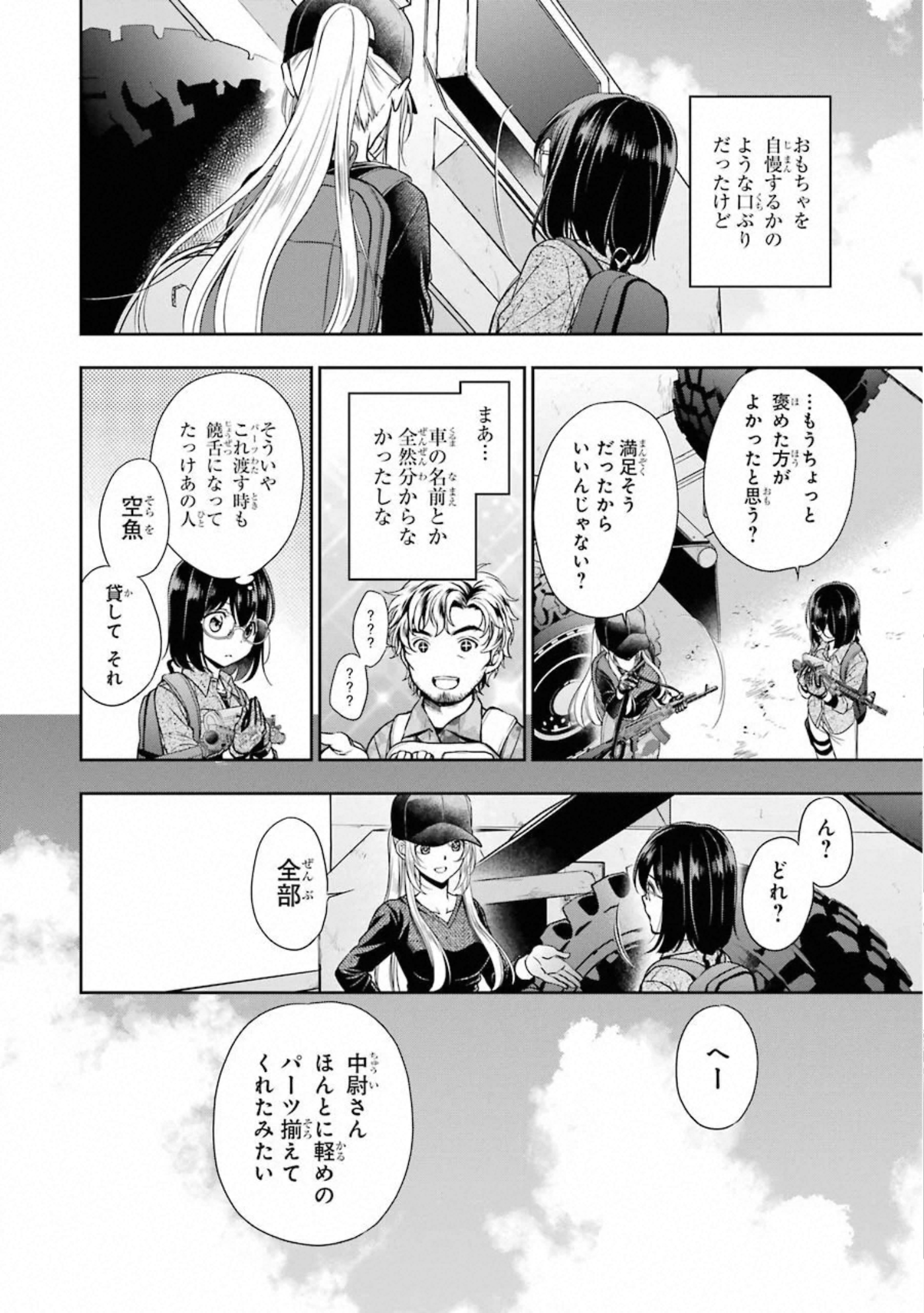 裏世界ピクニック - 第27話 - Page 22