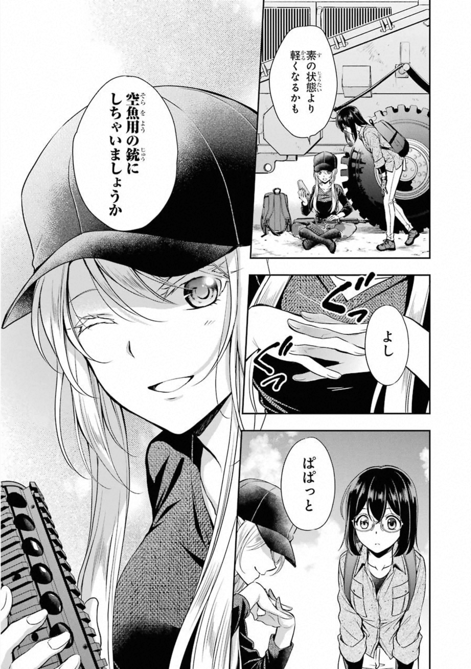 裏世界ピクニック - 第27話 - Page 23