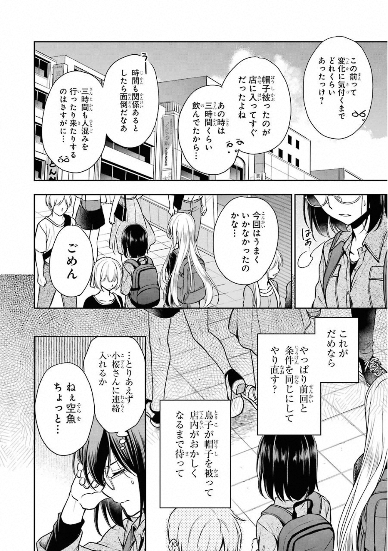 裏世界ピクニック - 第26話 - Page 2