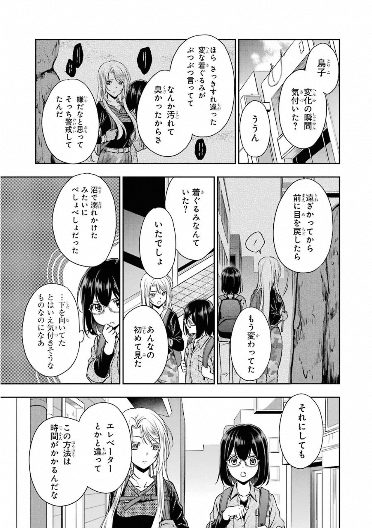 裏世界ピクニック - 第26話 - Page 7