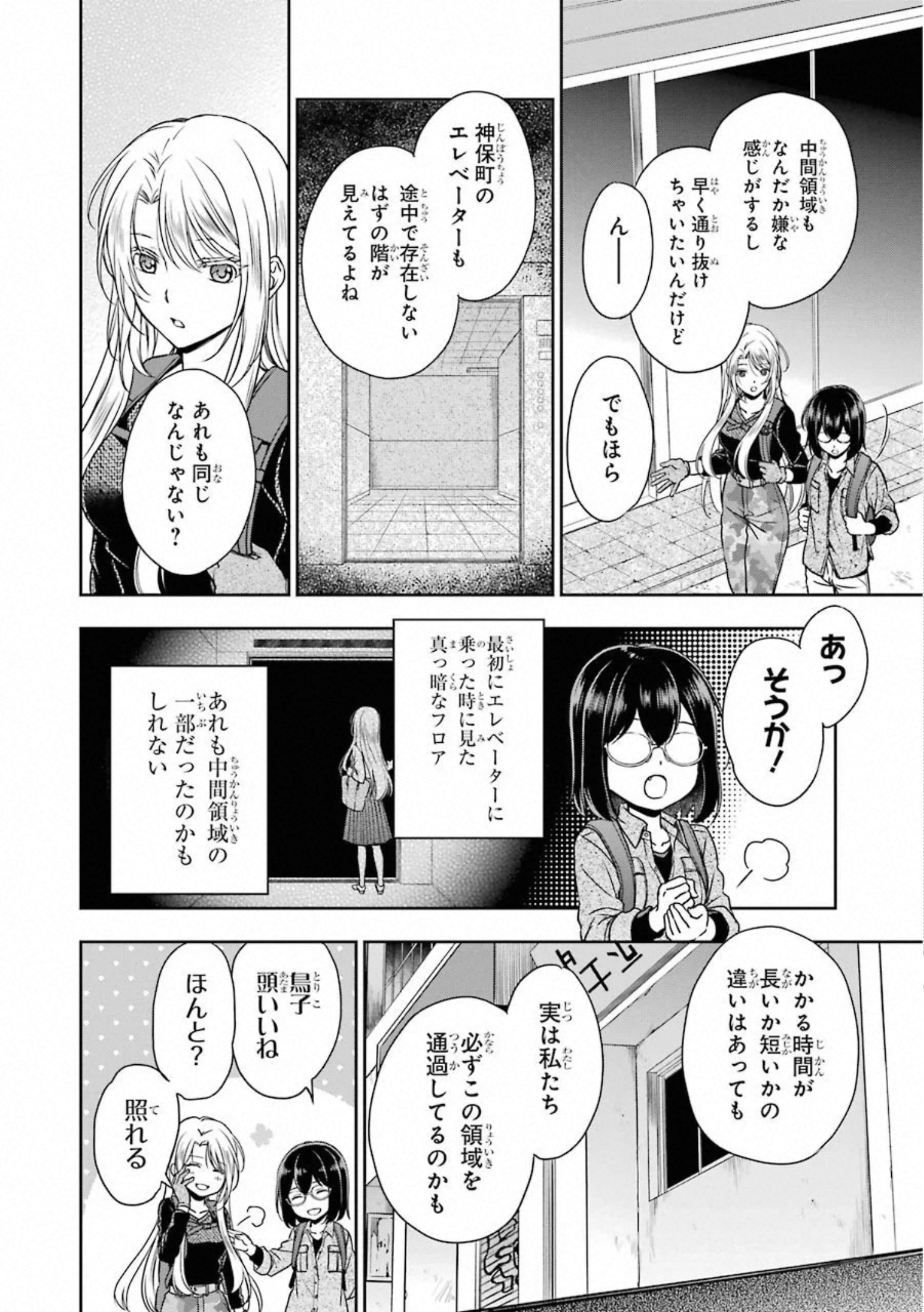 裏世界ピクニック - 第26話 - Page 8