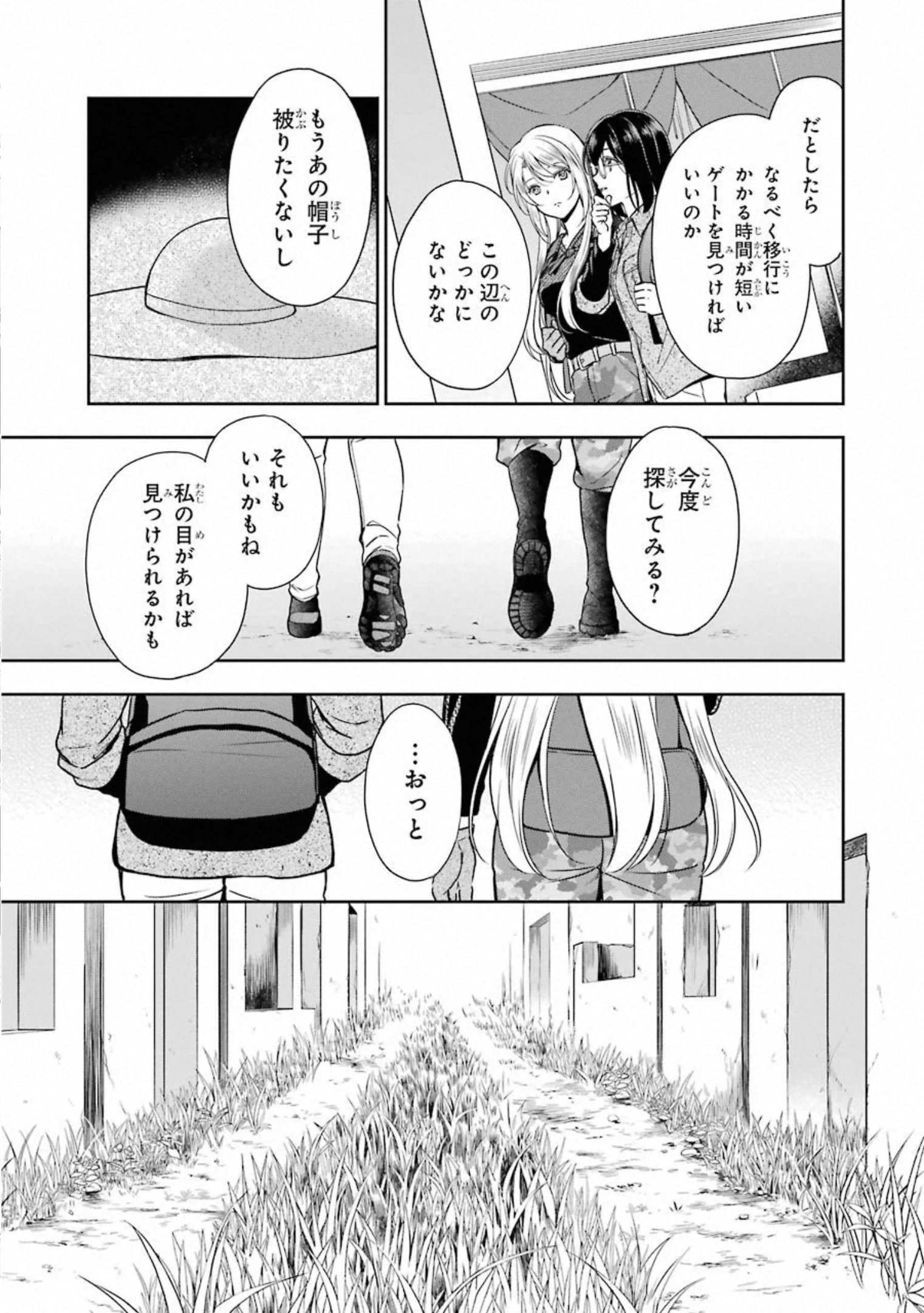 裏世界ピクニック - 第26話 - Page 9