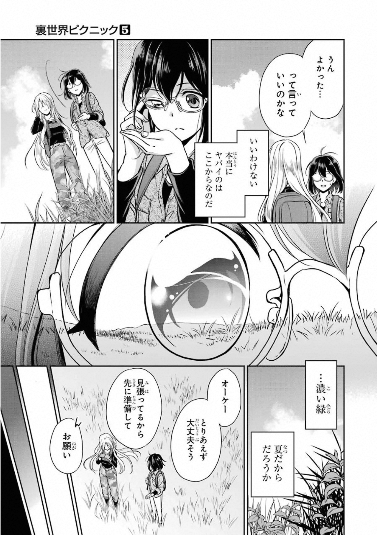 裏世界ピクニック - 第26話 - Page 11