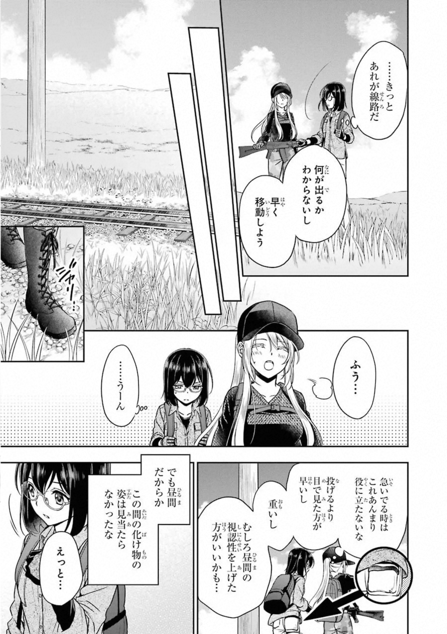 裏世界ピクニック - 第26話 - Page 13