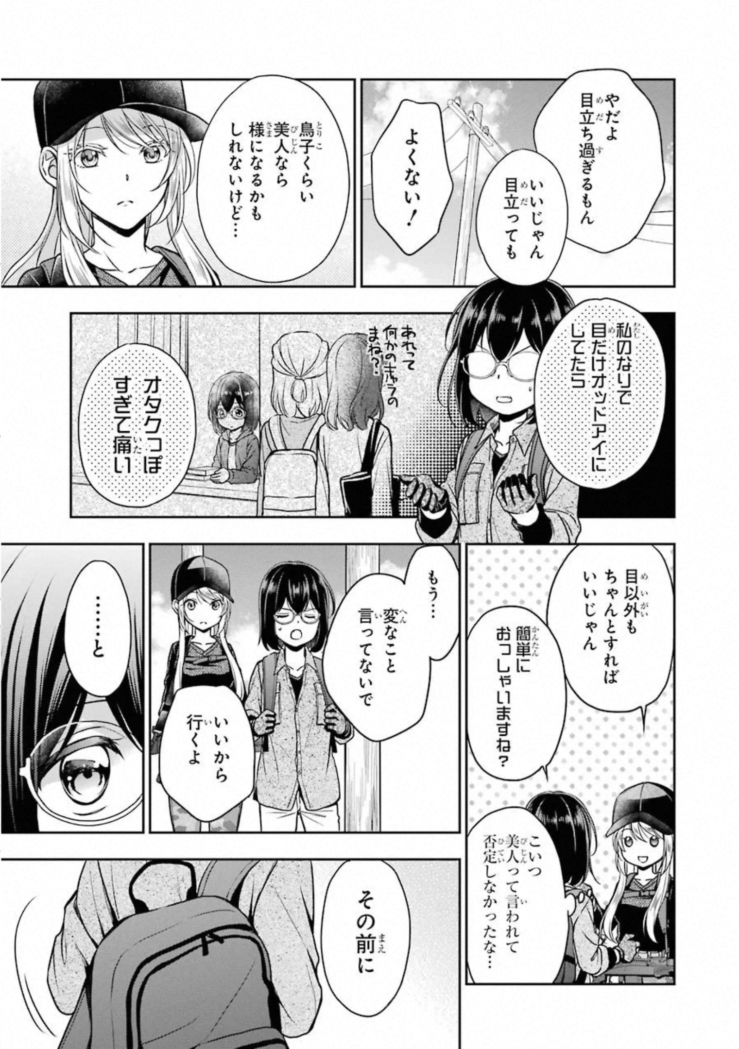 裏世界ピクニック - 第26話 - Page 15