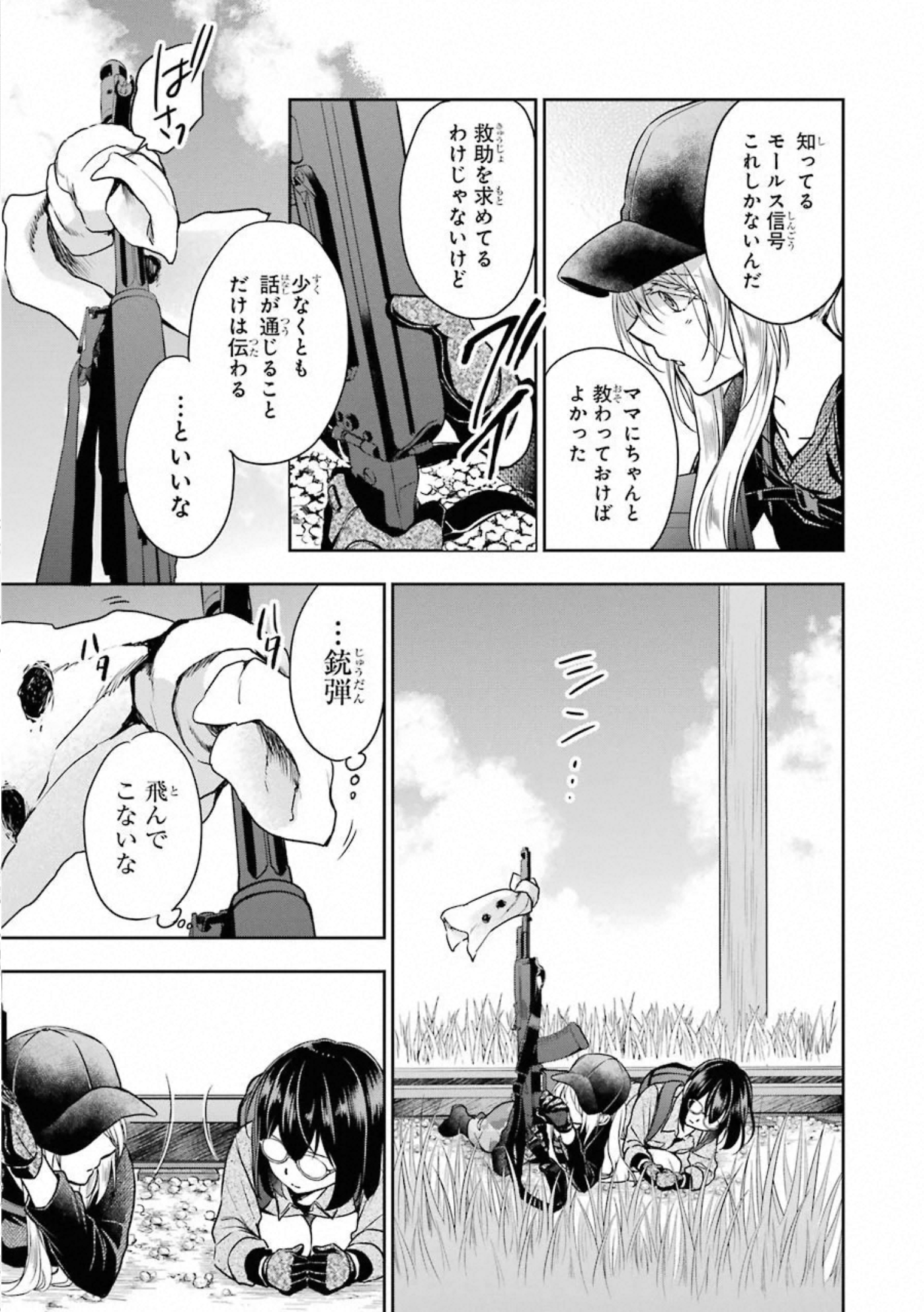 裏世界ピクニック - 第26話 - Page 21