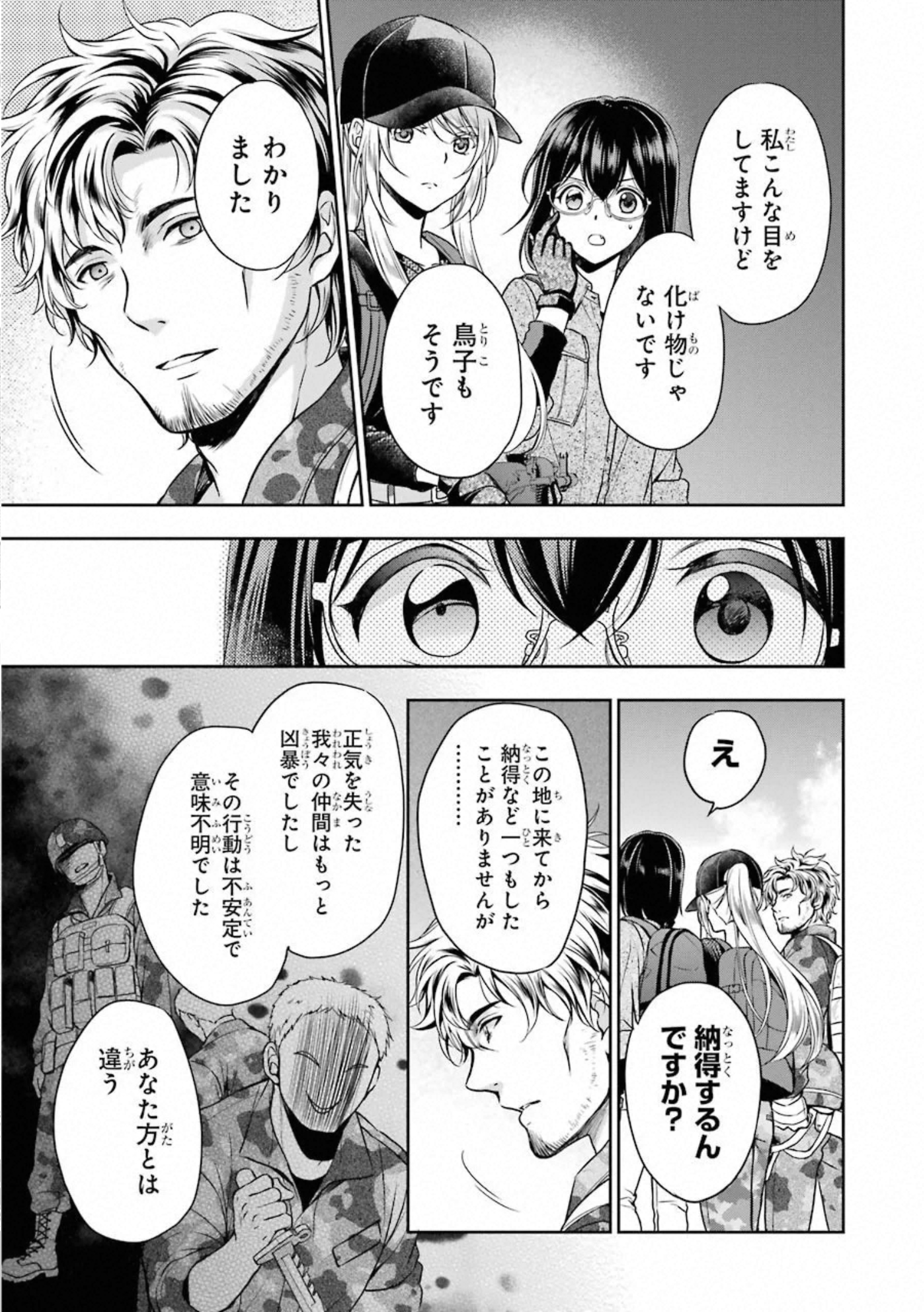 裏世界ピクニック - 第26話 - Page 27