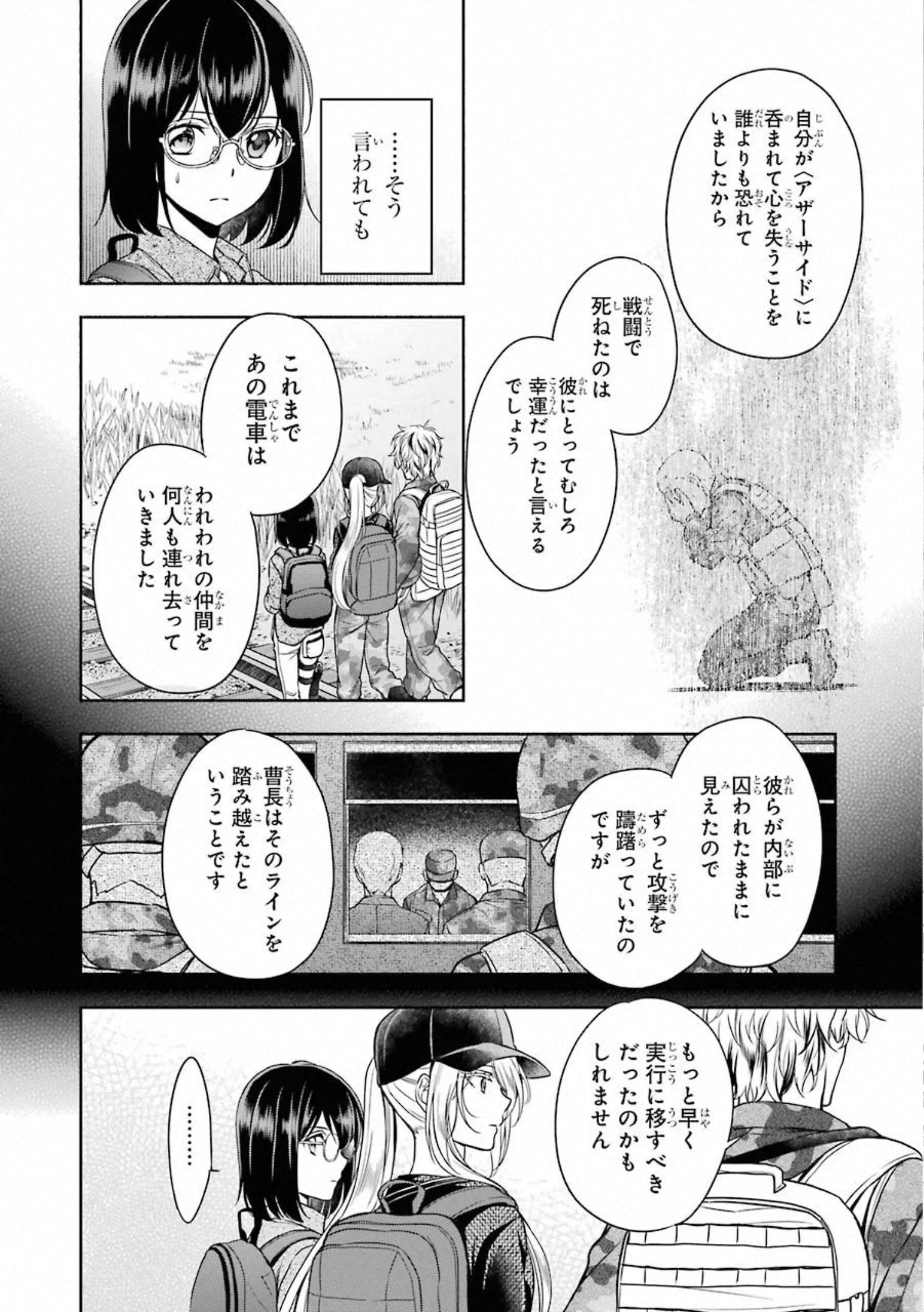 裏世界ピクニック - 第26話 - Page 30