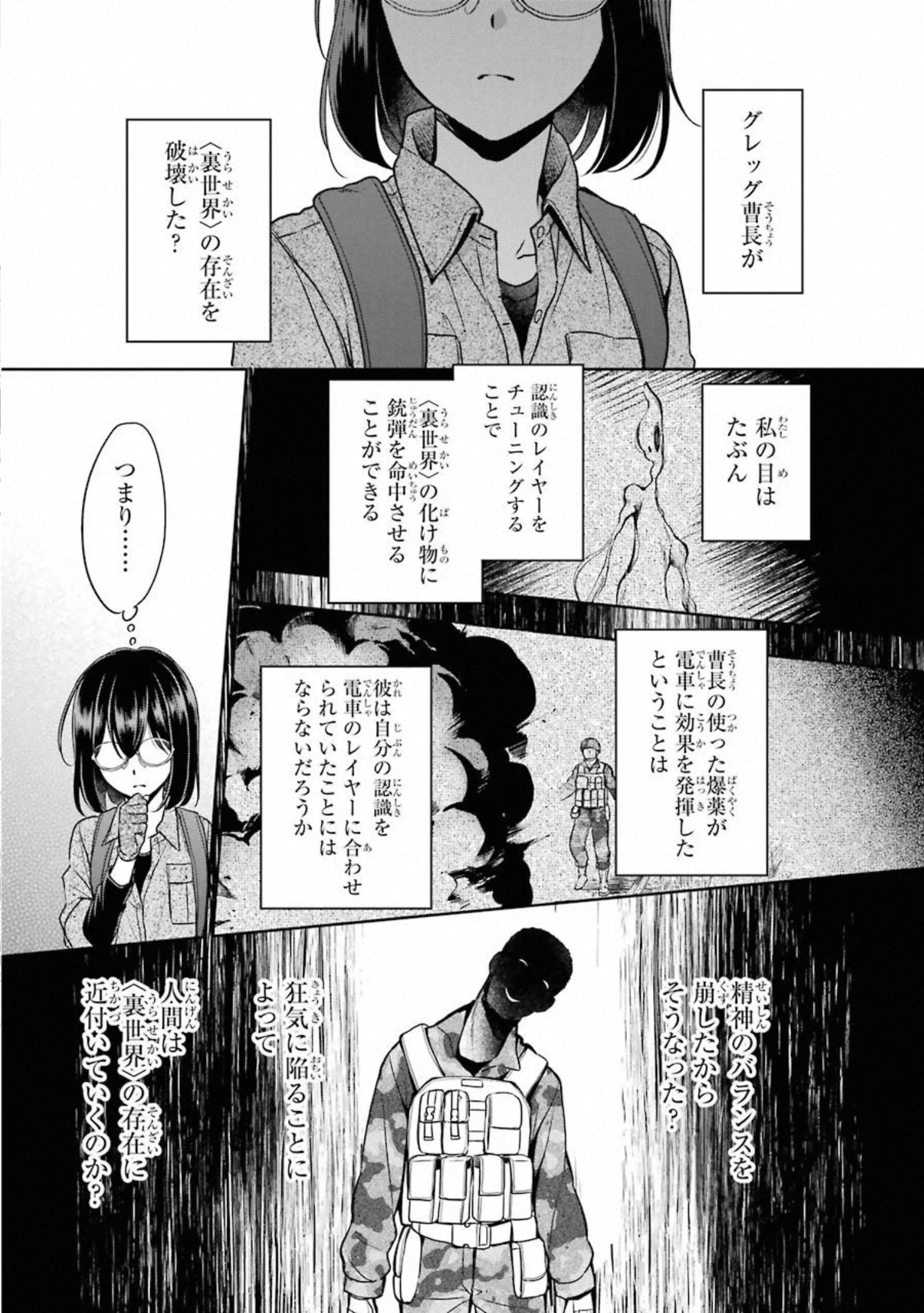 裏世界ピクニック - 第26話 - Page 31