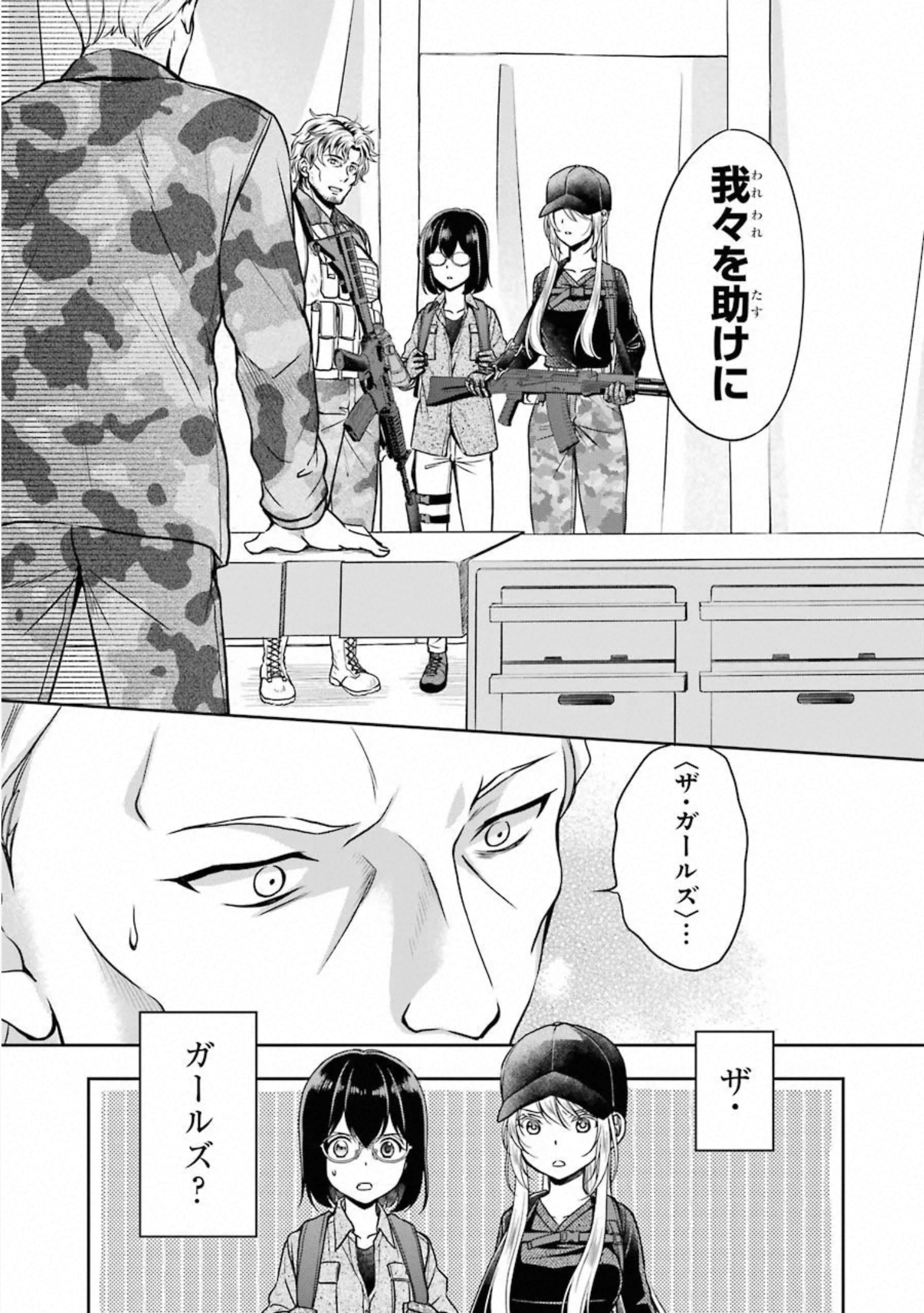 裏世界ピクニック - 第26話 - Page 35