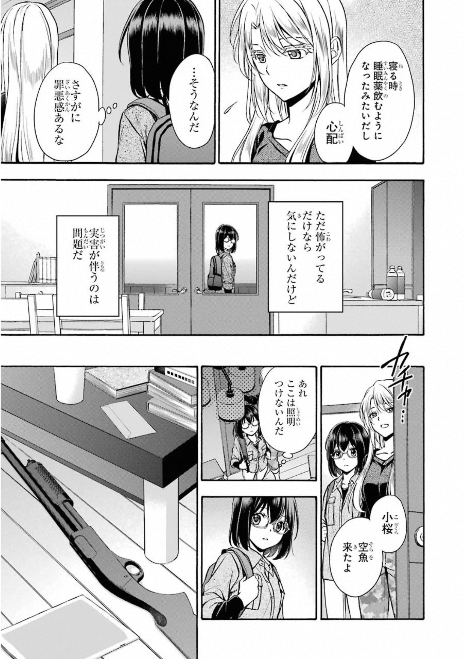 裏世界ピクニック - 第25話 - Page 6