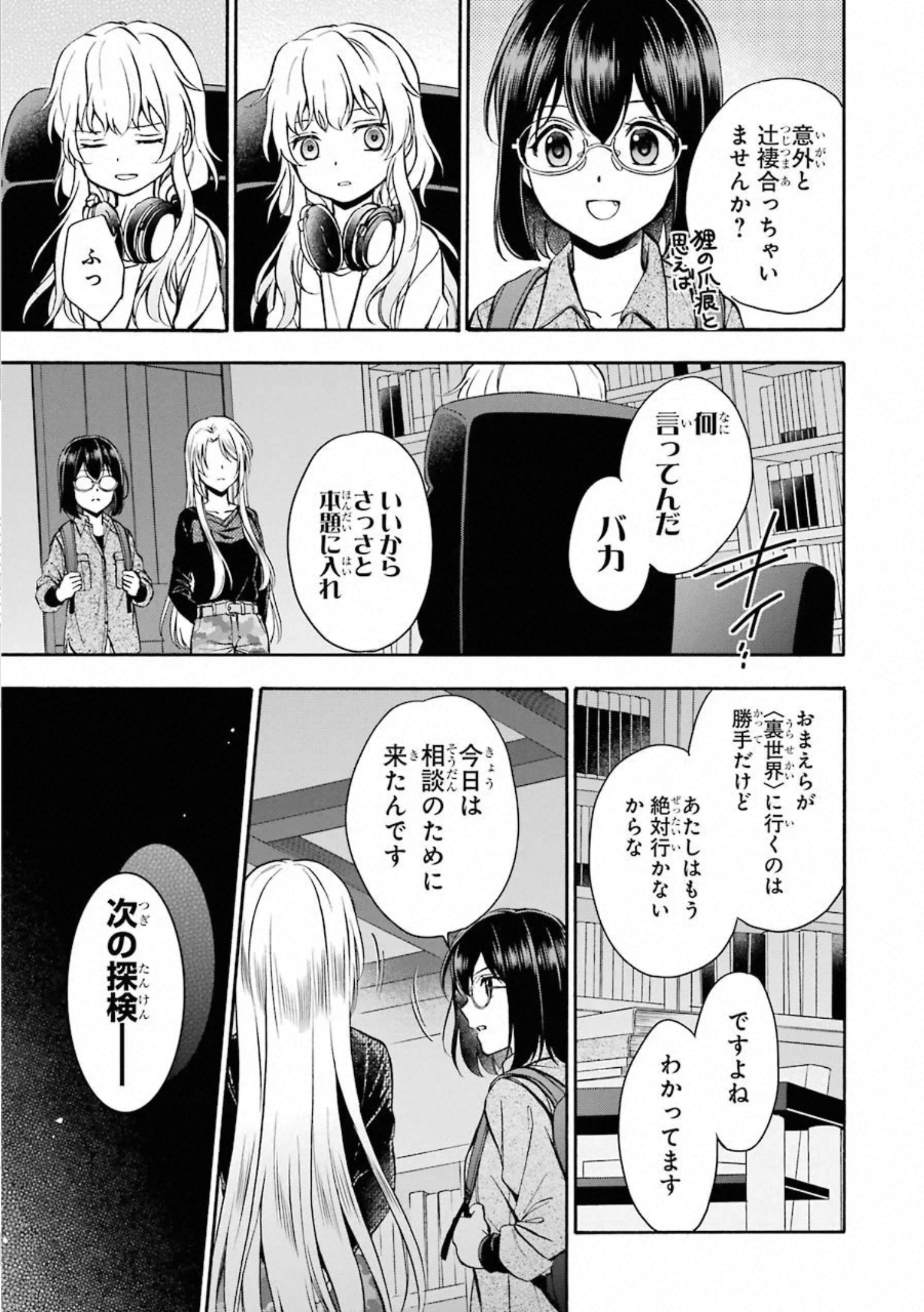 裏世界ピクニック - 第25話 - Page 8