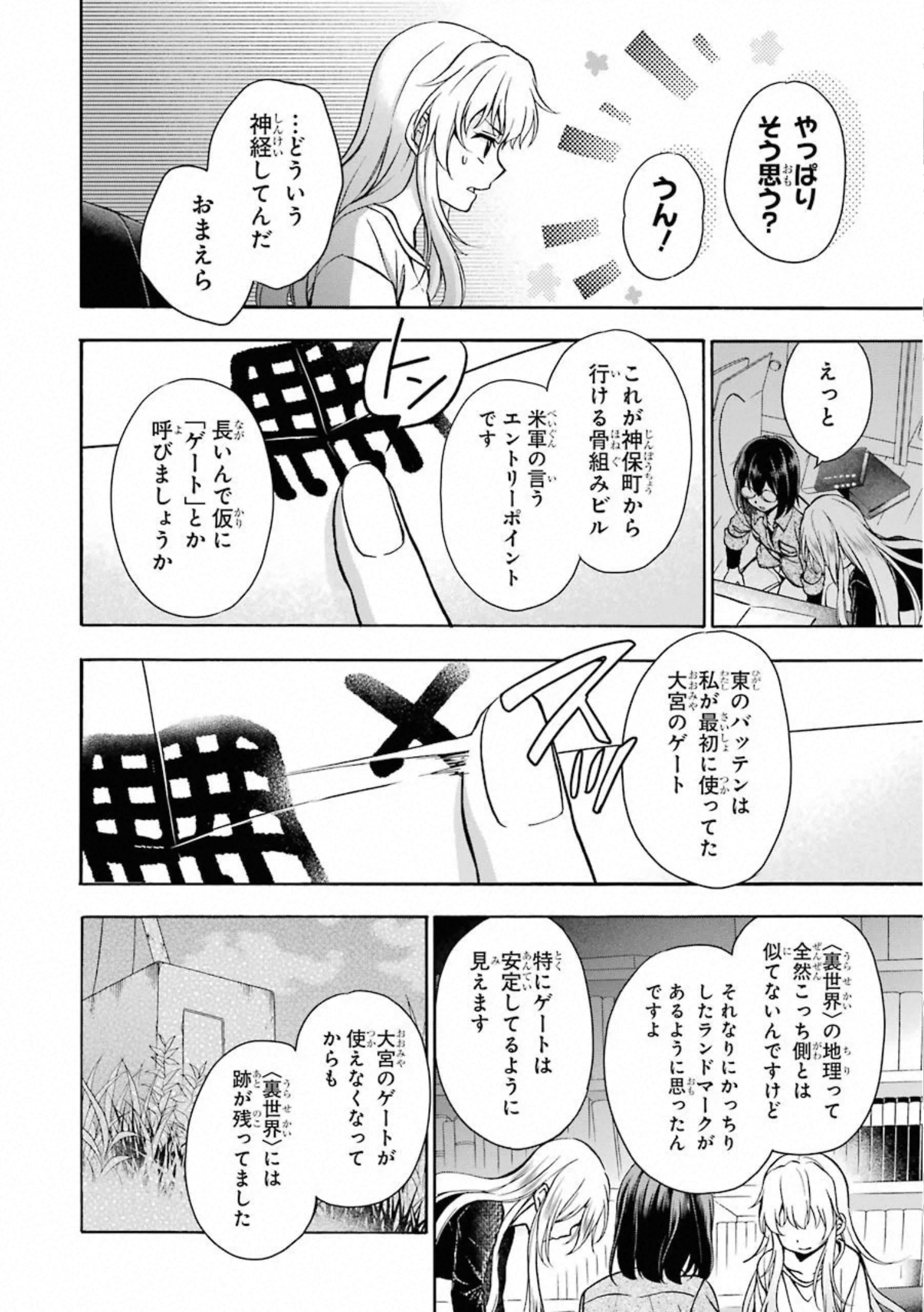 裏世界ピクニック - 第25話 - Page 11