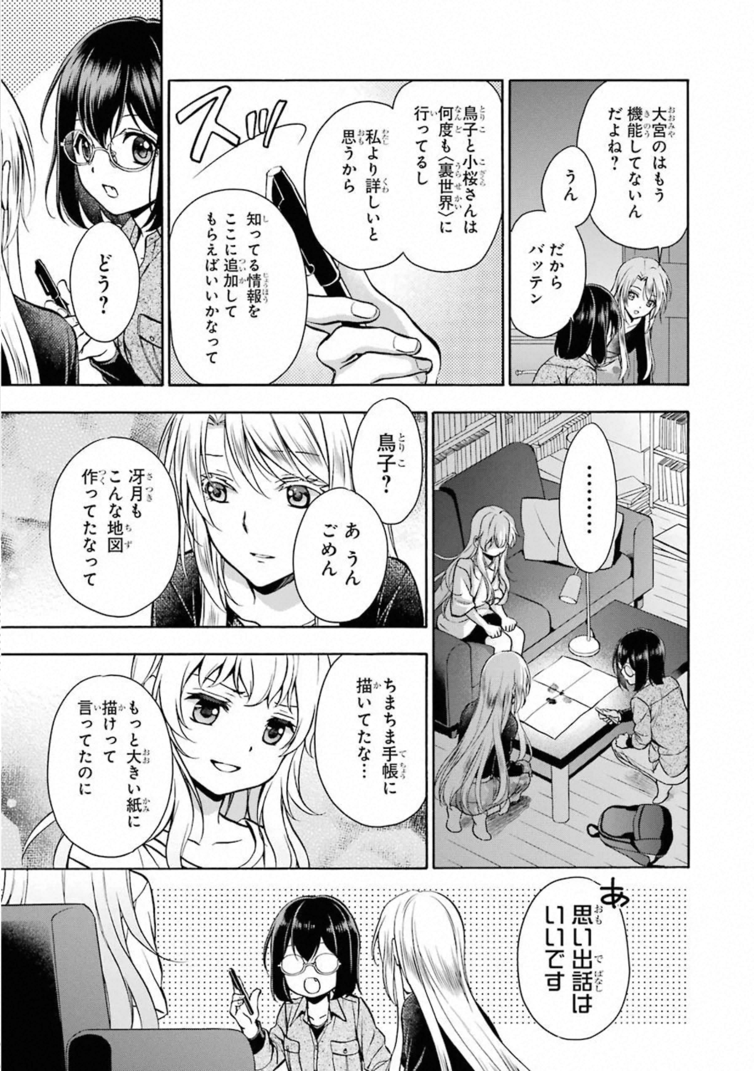 裏世界ピクニック - 第25話 - Page 12