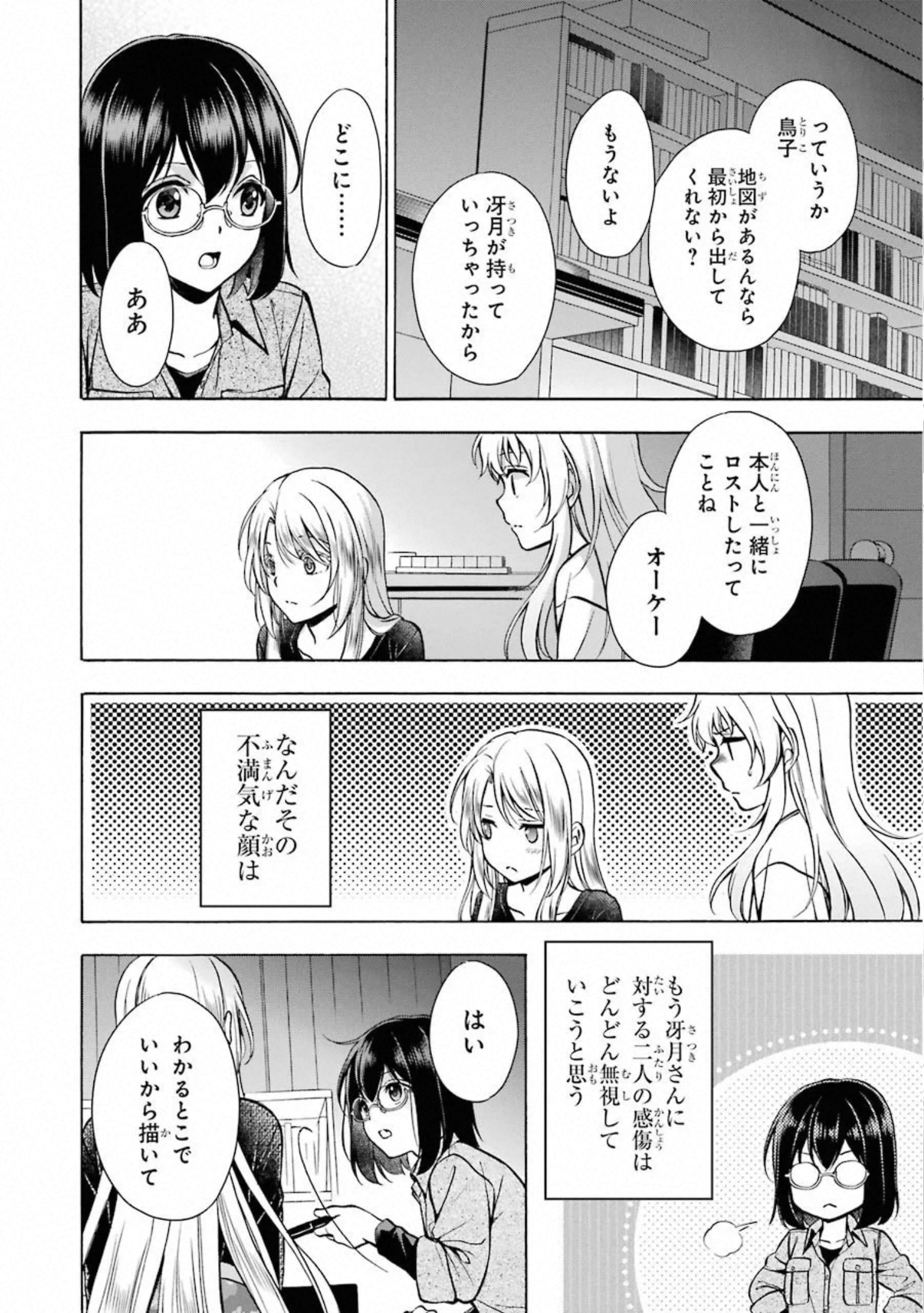 裏世界ピクニック - 第25話 - Page 13