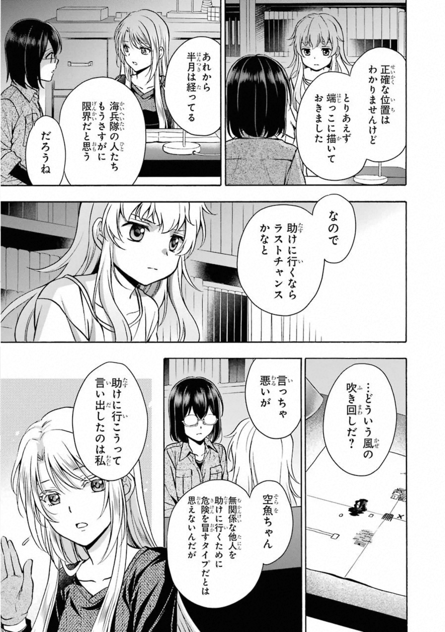 裏世界ピクニック - 第25話 - Page 16