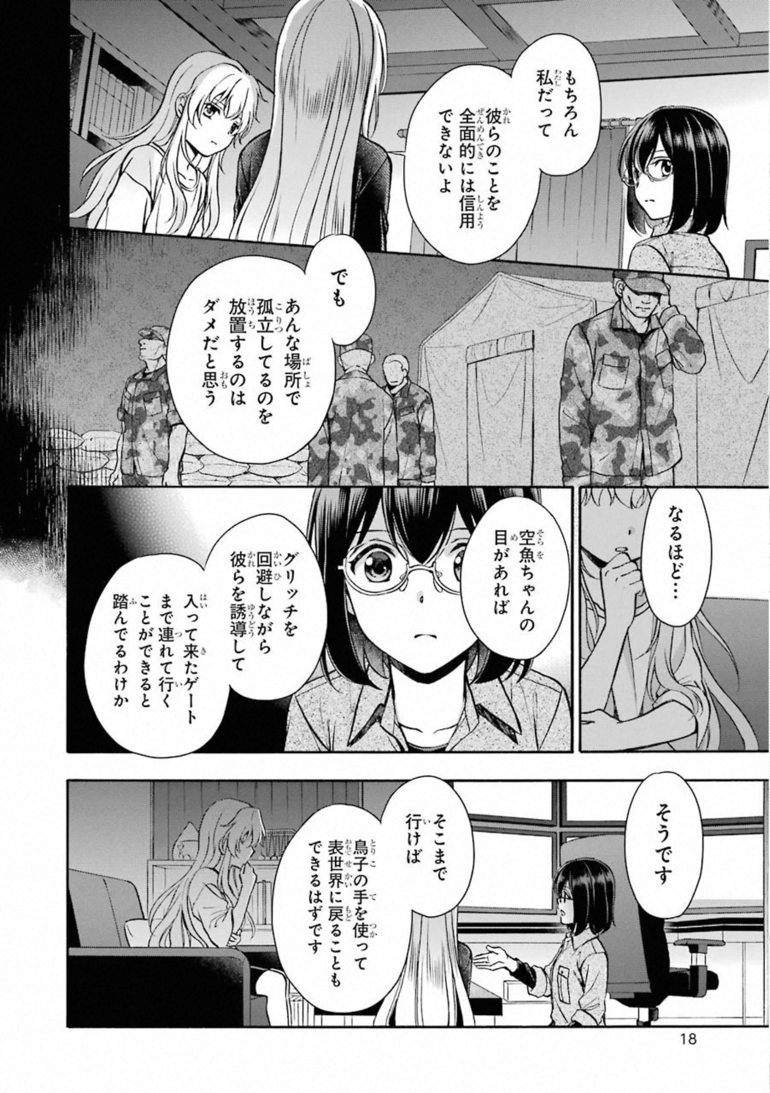 裏世界ピクニック - 第25話 - Page 17