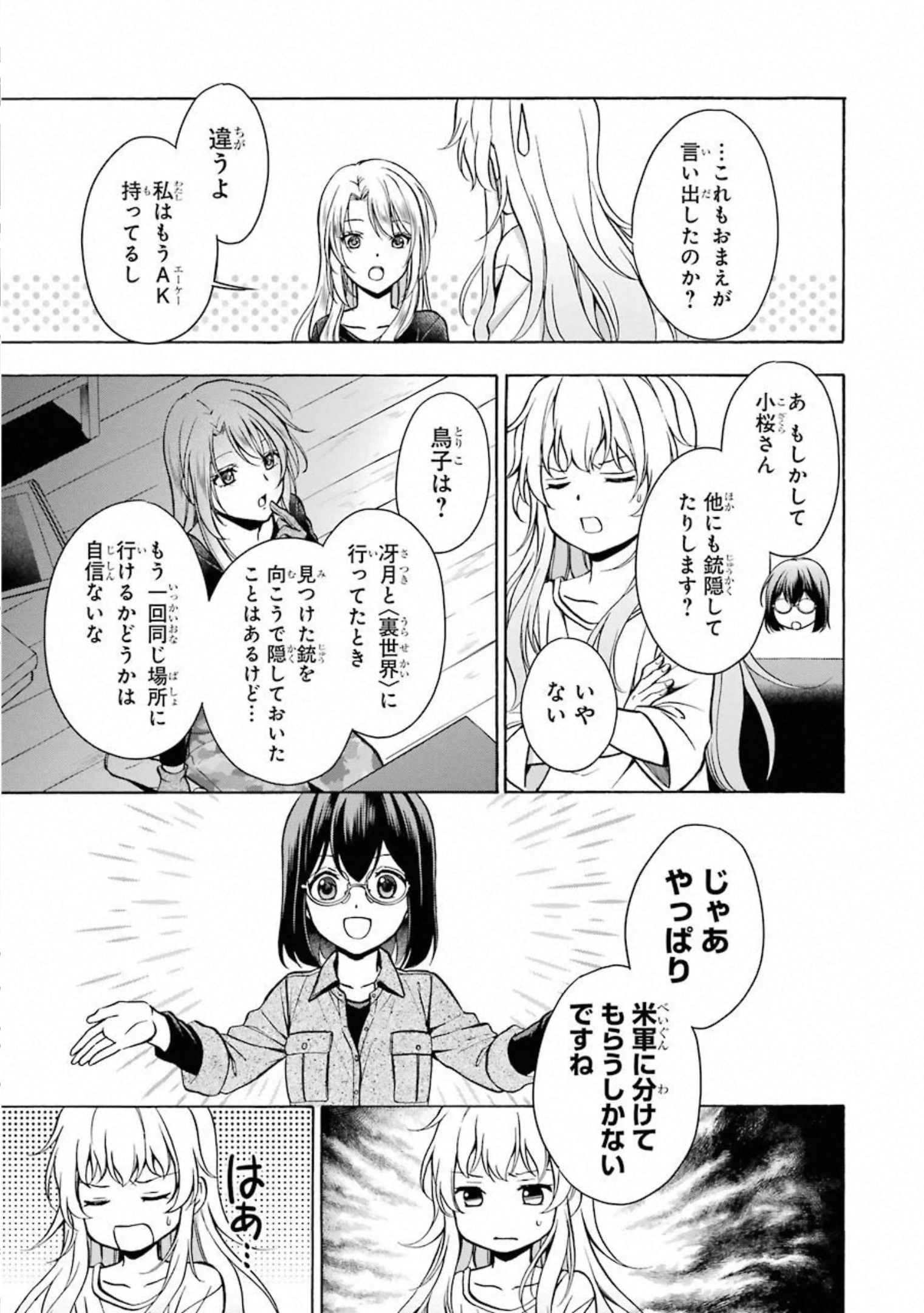 裏世界ピクニック - 第25話 - Page 20