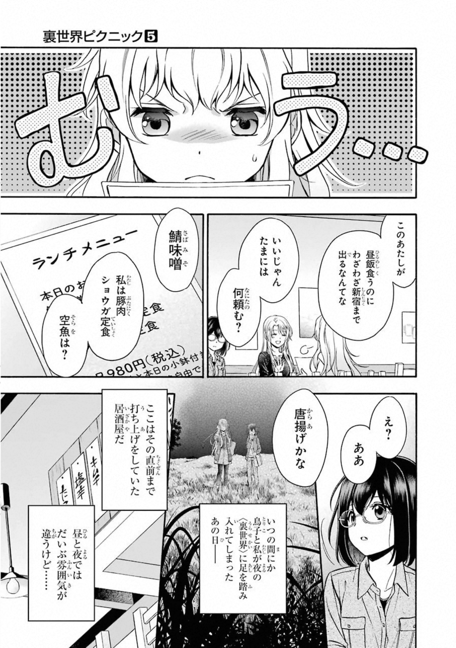 裏世界ピクニック - 第25話 - Page 22