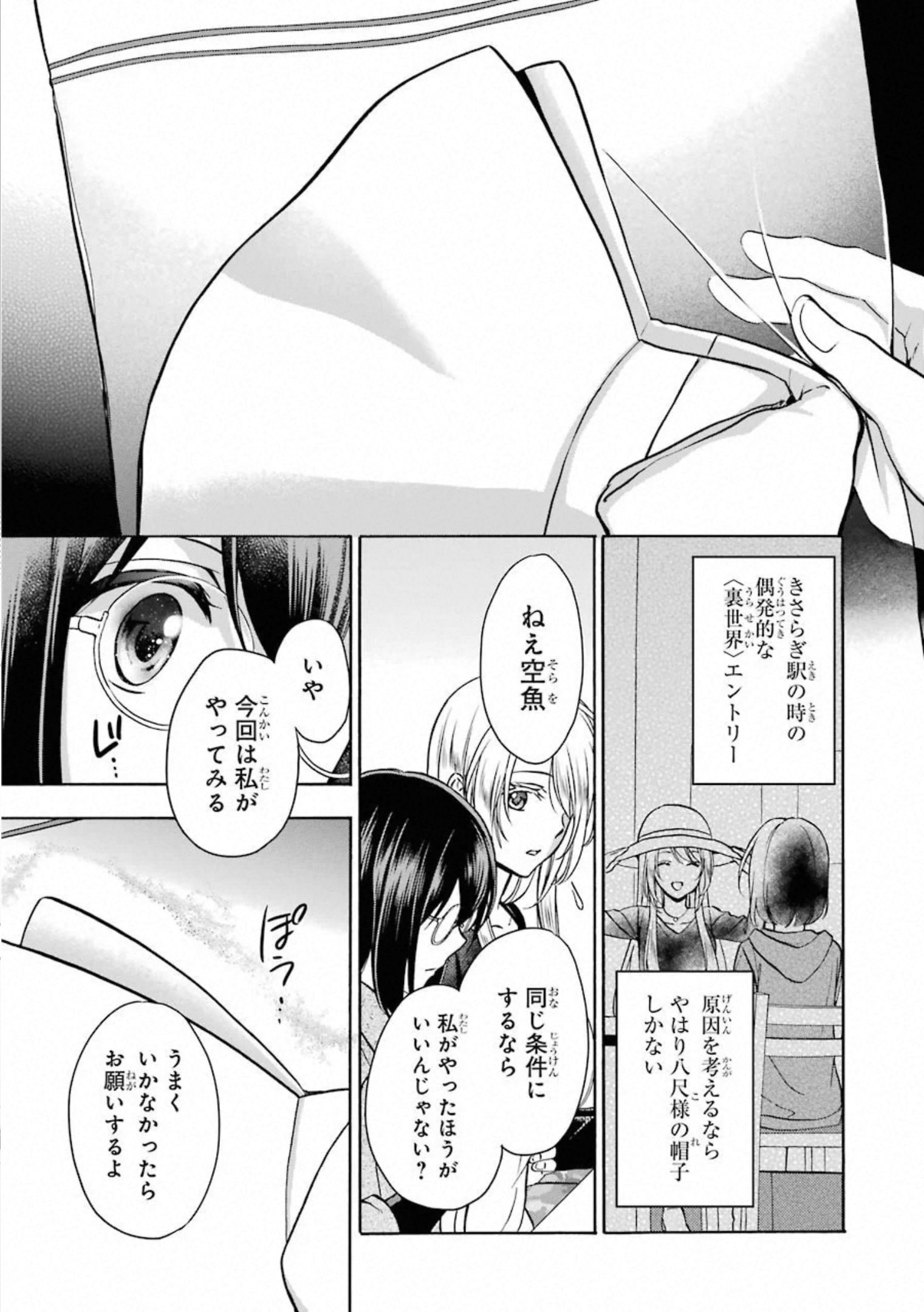 裏世界ピクニック - 第25話 - Page 24