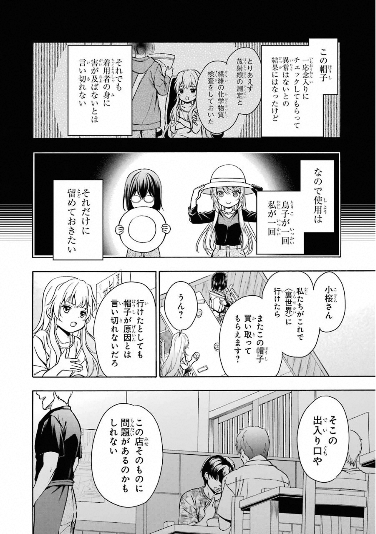 裏世界ピクニック - 第25話 - Page 25