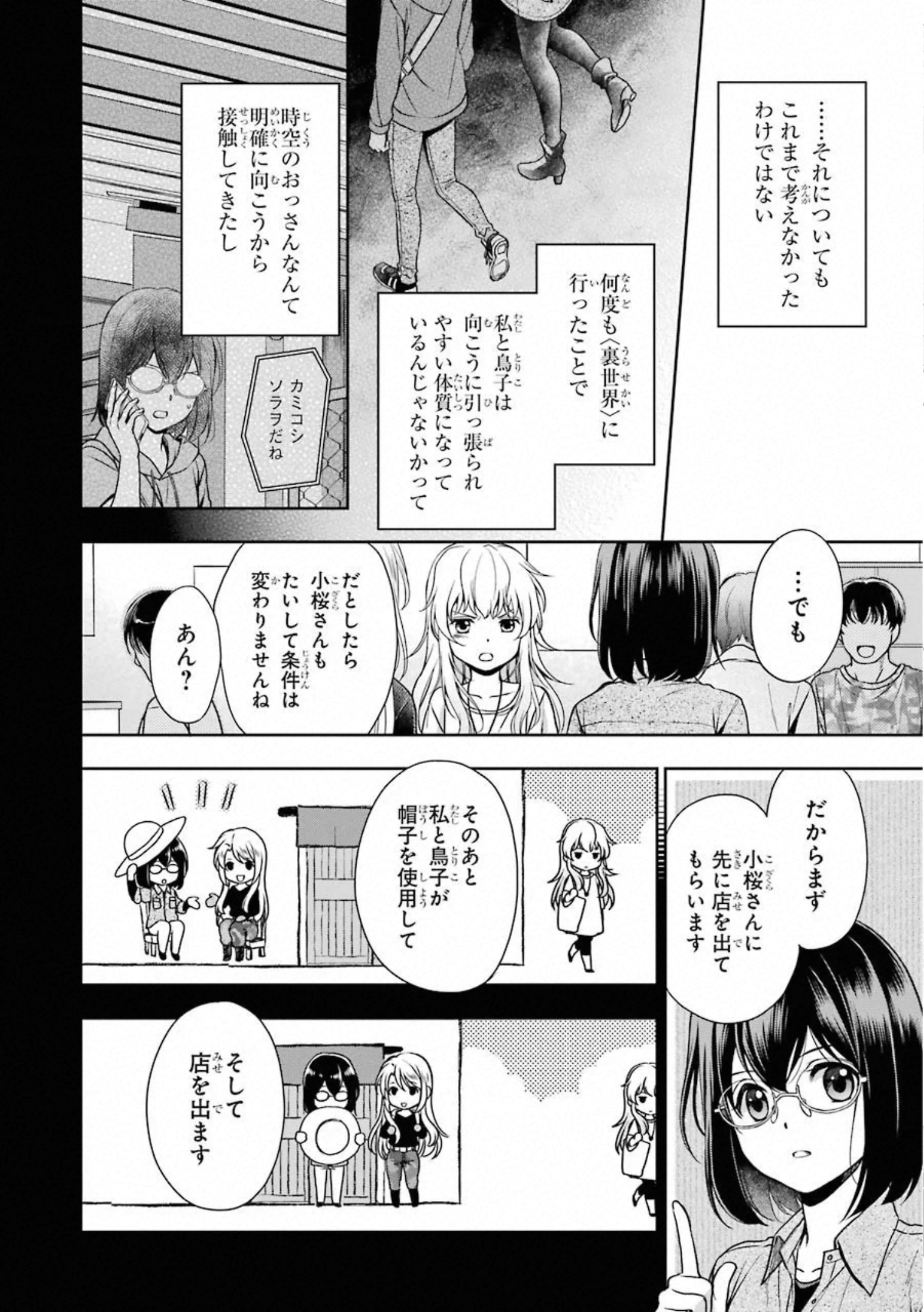 裏世界ピクニック - 第25話 - Page 27