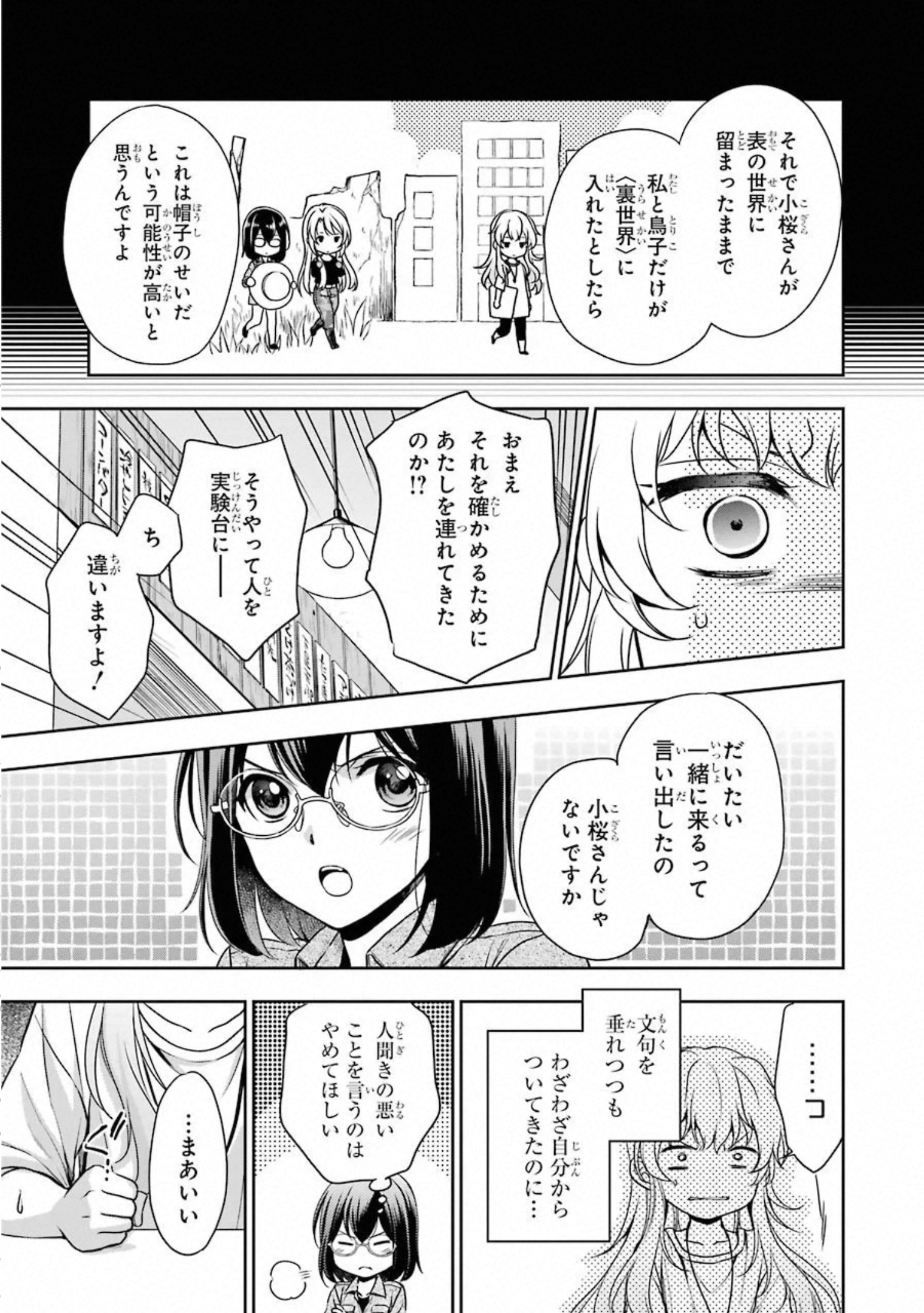 裏世界ピクニック - 第25話 - Page 28