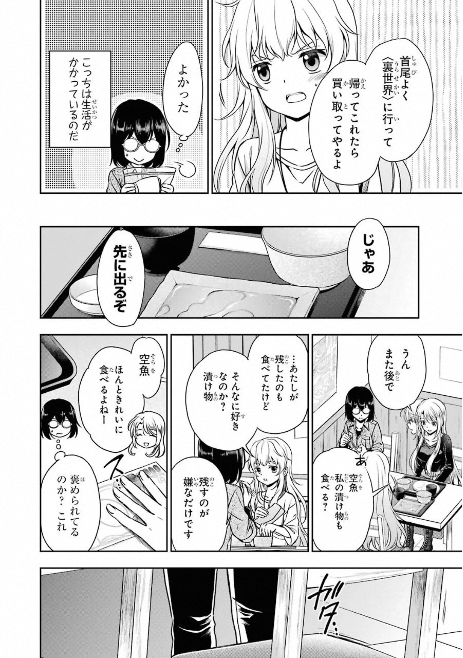 裏世界ピクニック - 第25話 - Page 29