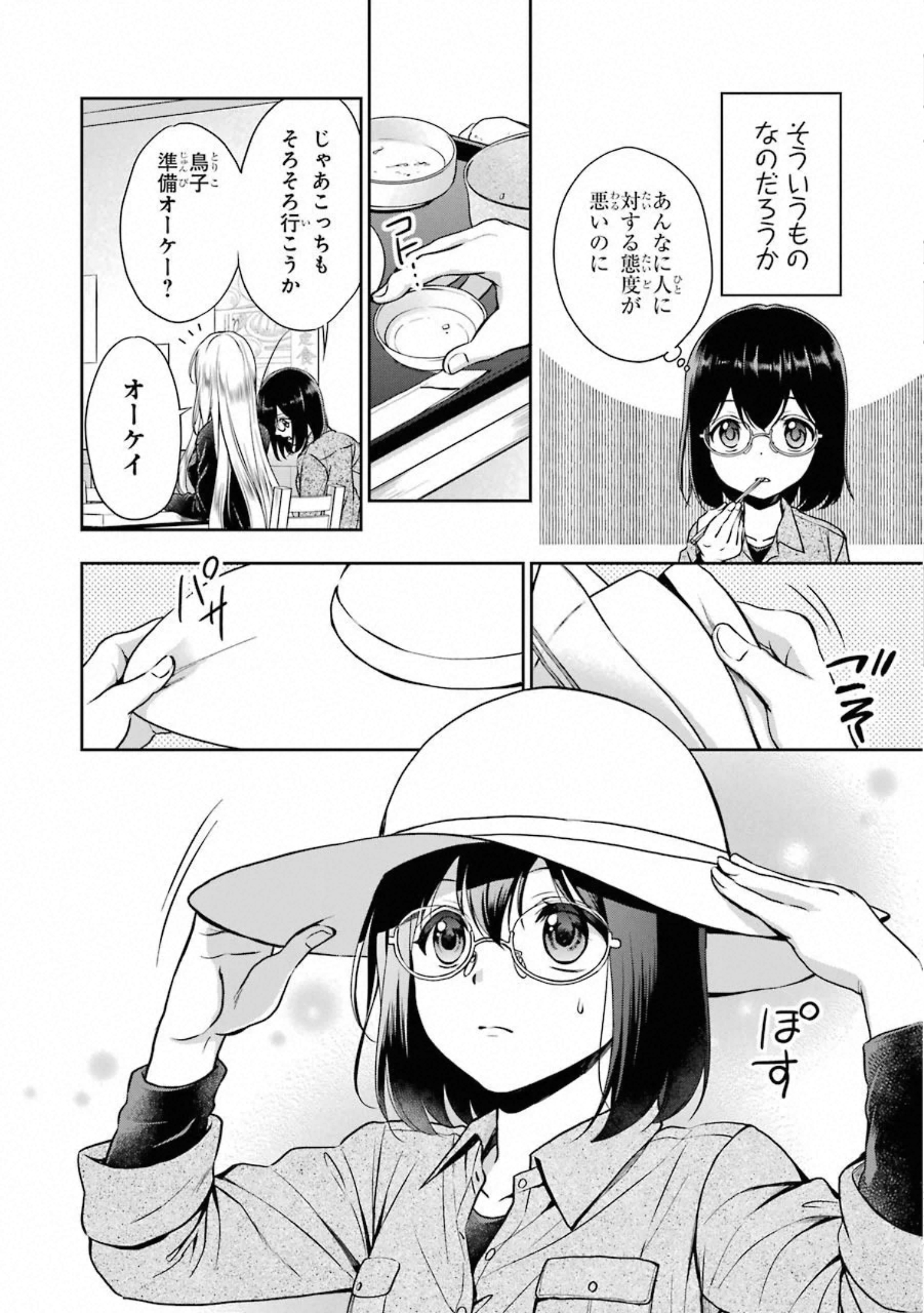 裏世界ピクニック - 第25話 - Page 31