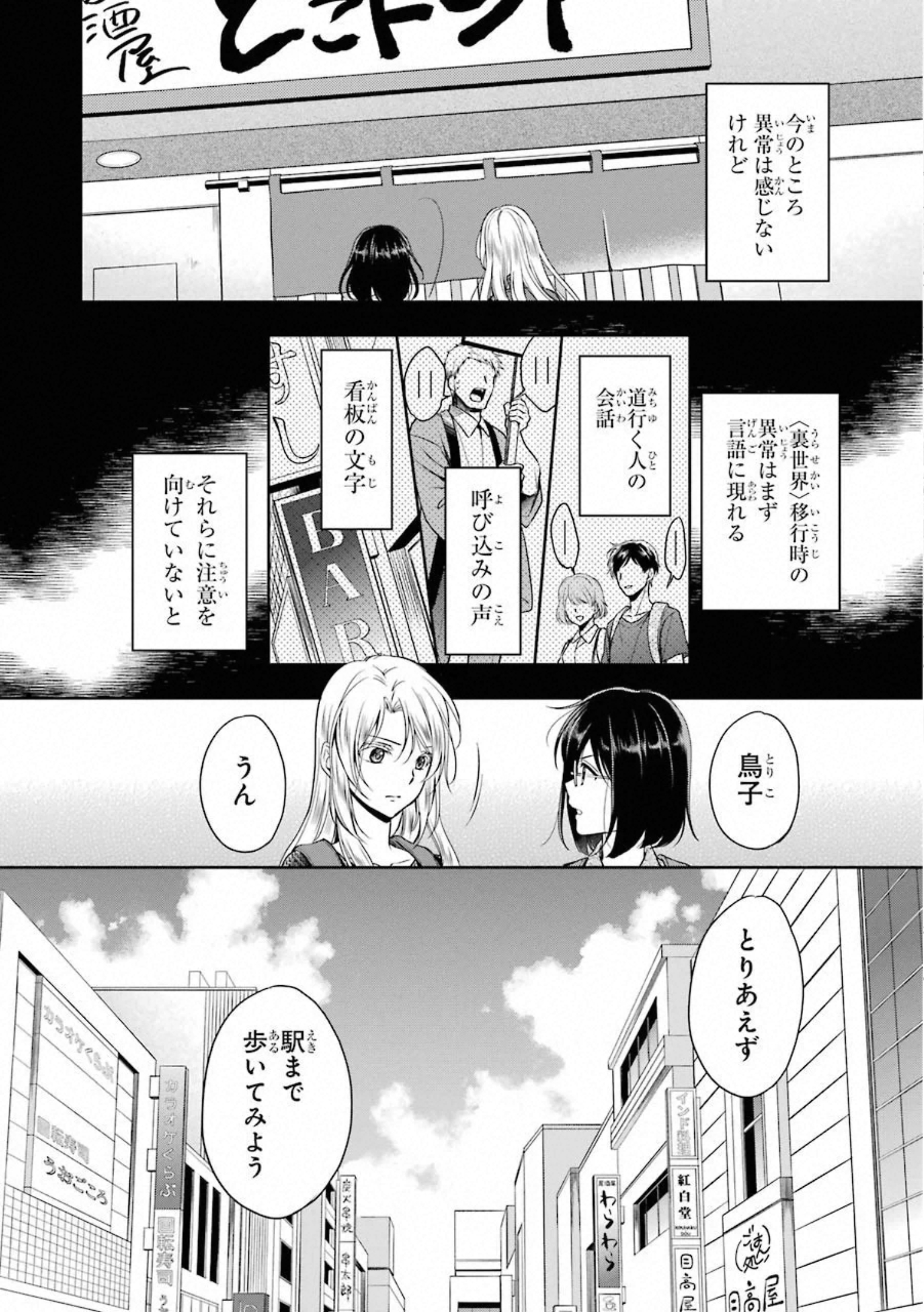 裏世界ピクニック - 第25話 - Page 35