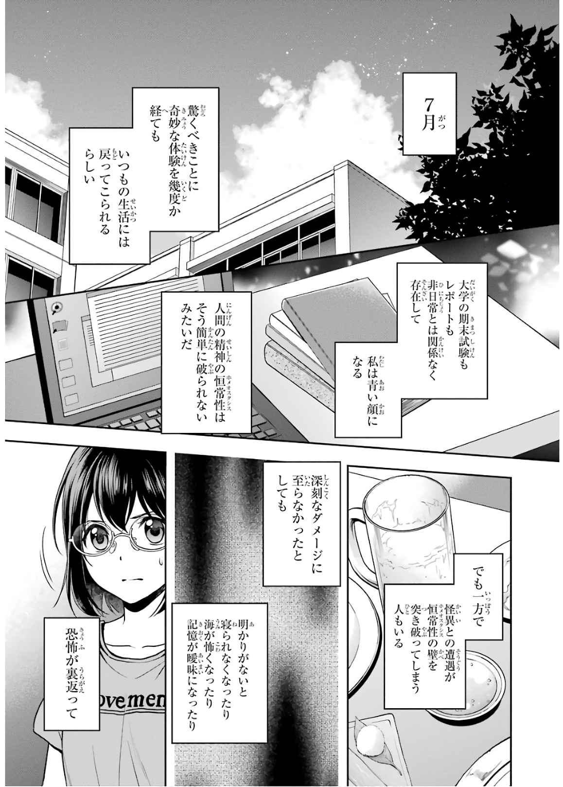 裏世界ピクニック - 第24話 - Page 2