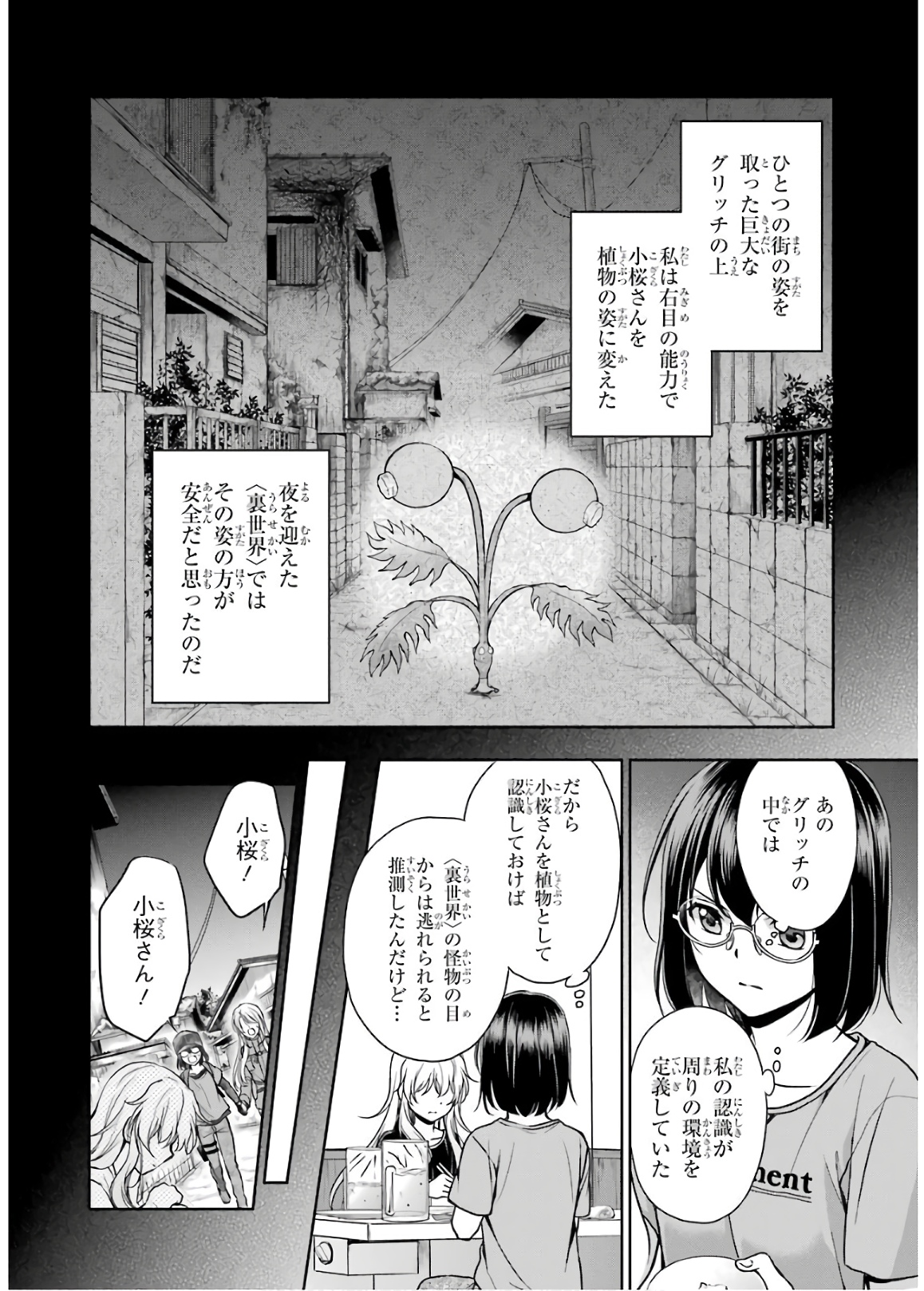 裏世界ピクニック - 第24話 - Page 7