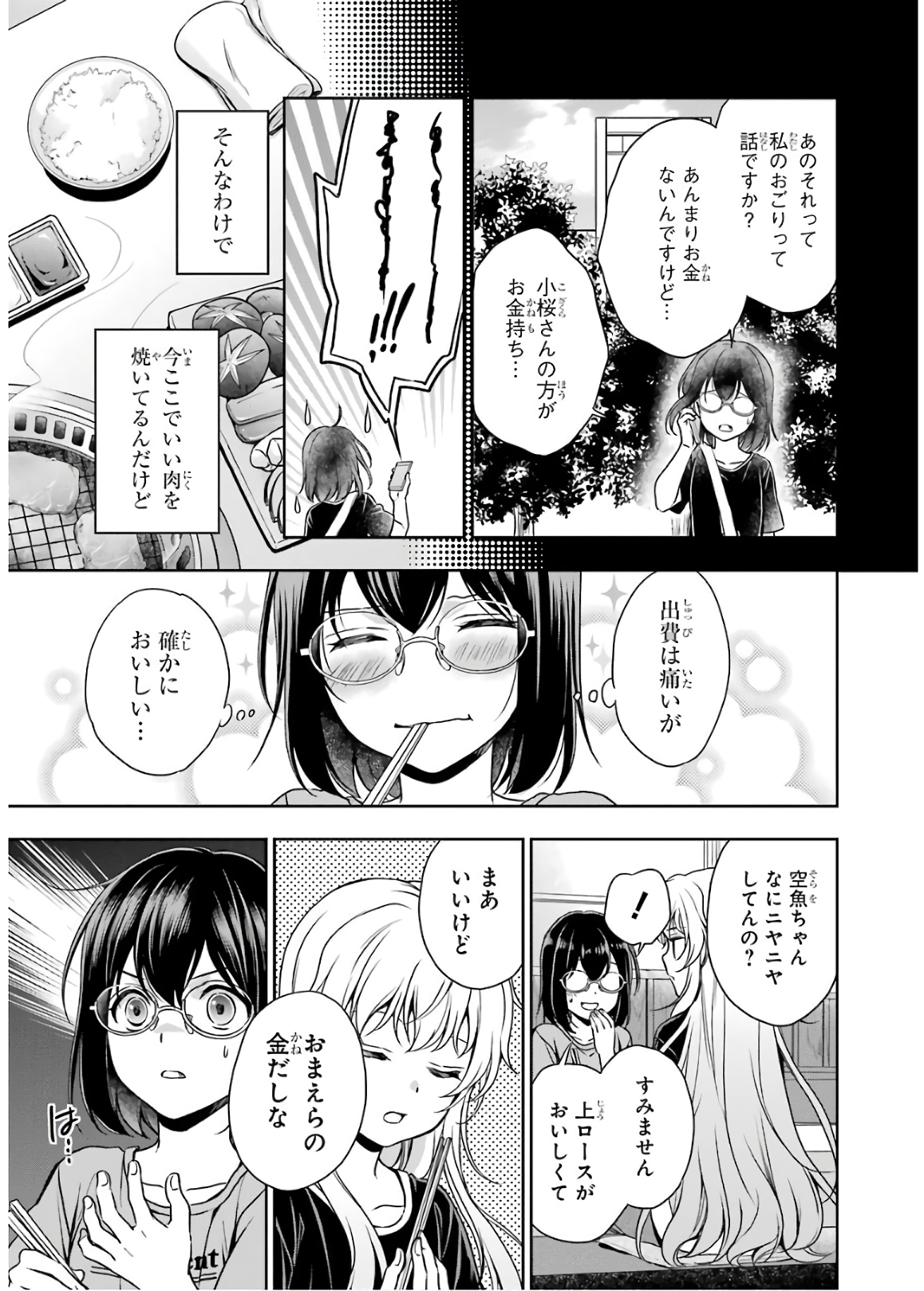 裏世界ピクニック - 第24話 - Page 10