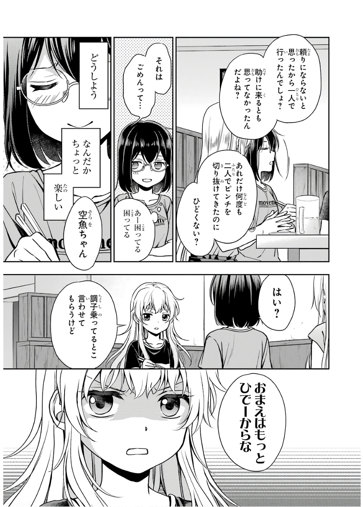 裏世界ピクニック - 第24話 - Page 14