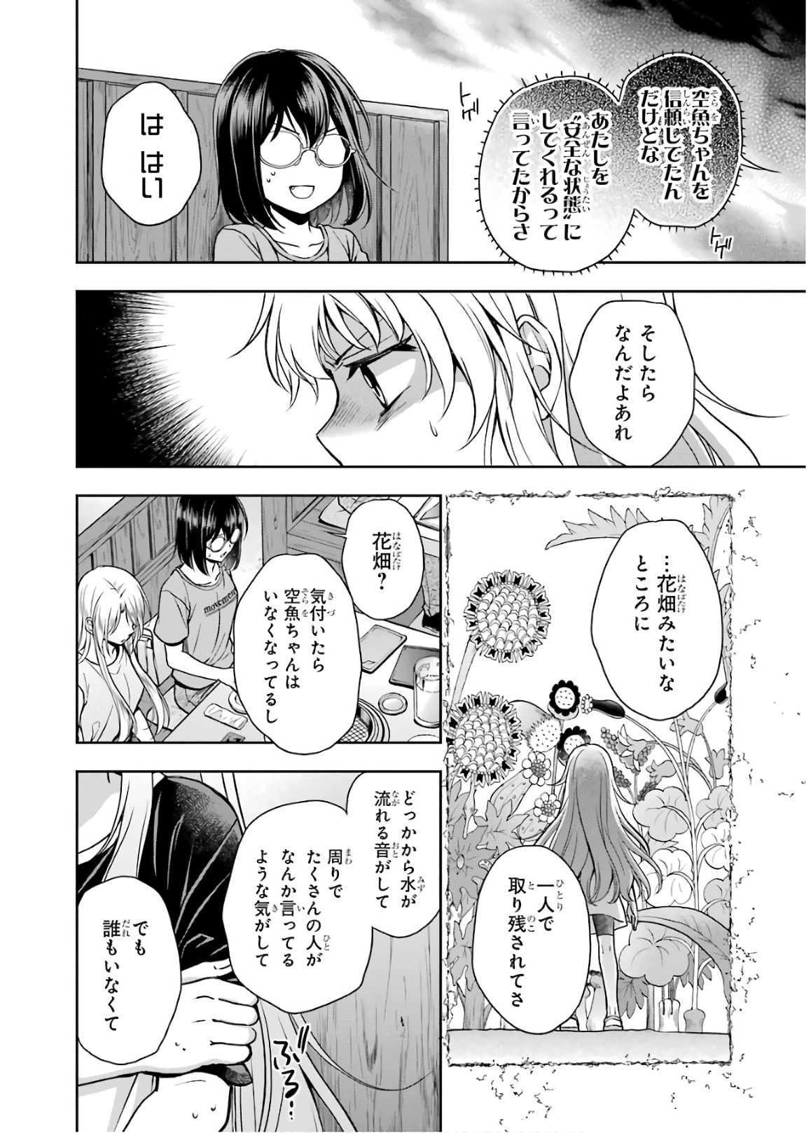 裏世界ピクニック - 第24話 - Page 15