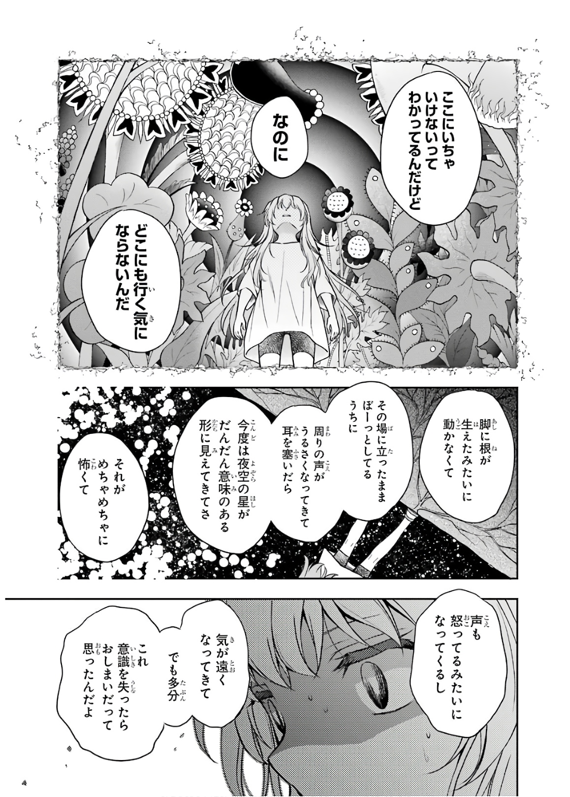 裏世界ピクニック - 第24話 - Page 16