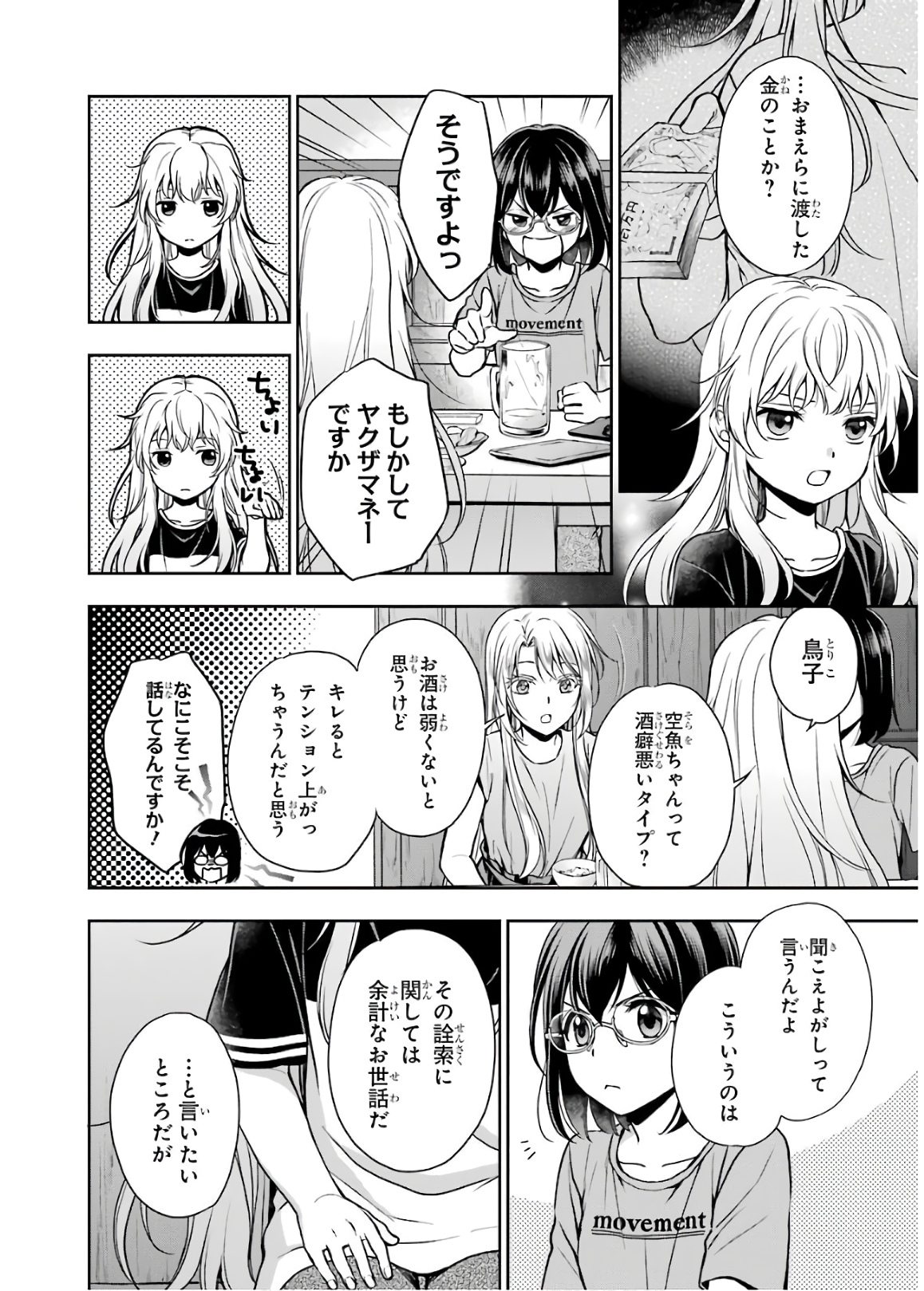 裏世界ピクニック - 第24話 - Page 23