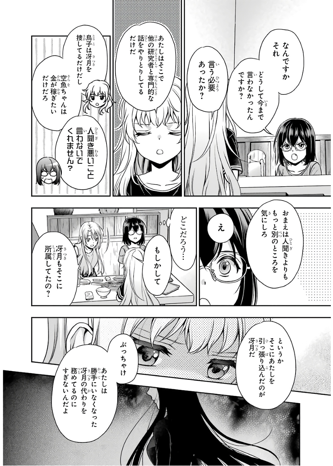 裏世界ピクニック - 第24話 - Page 25