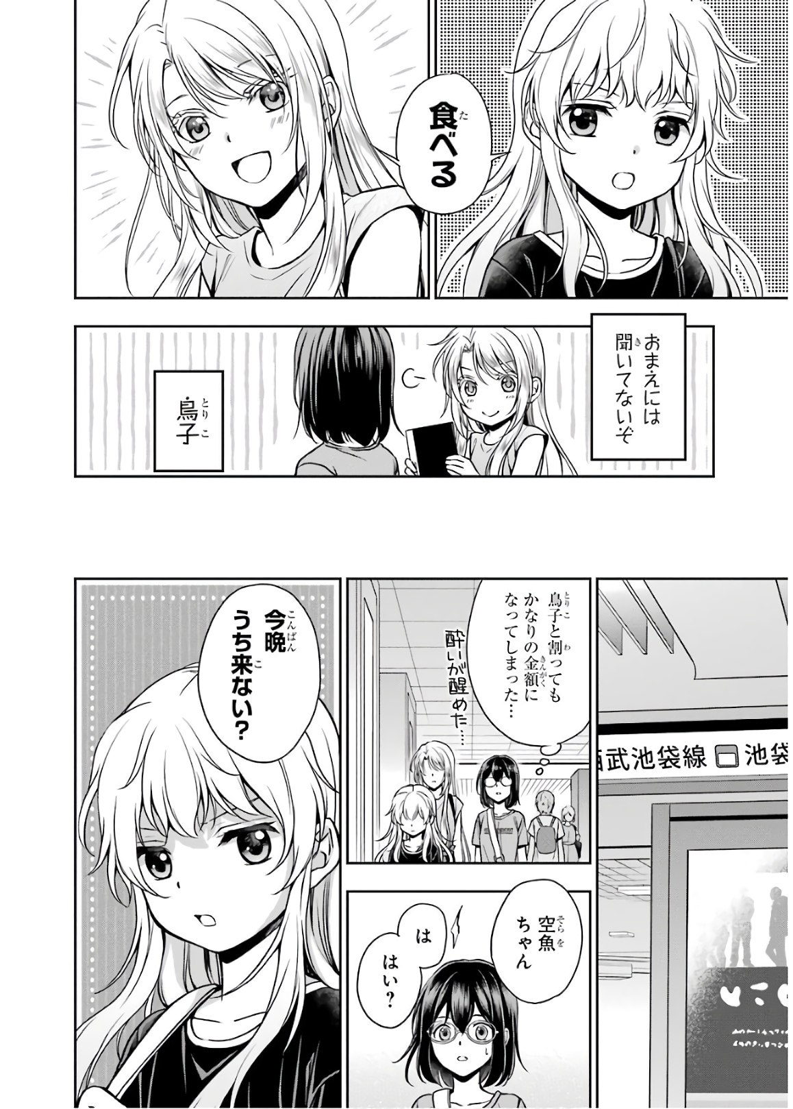 裏世界ピクニック - 第24話 - Page 27