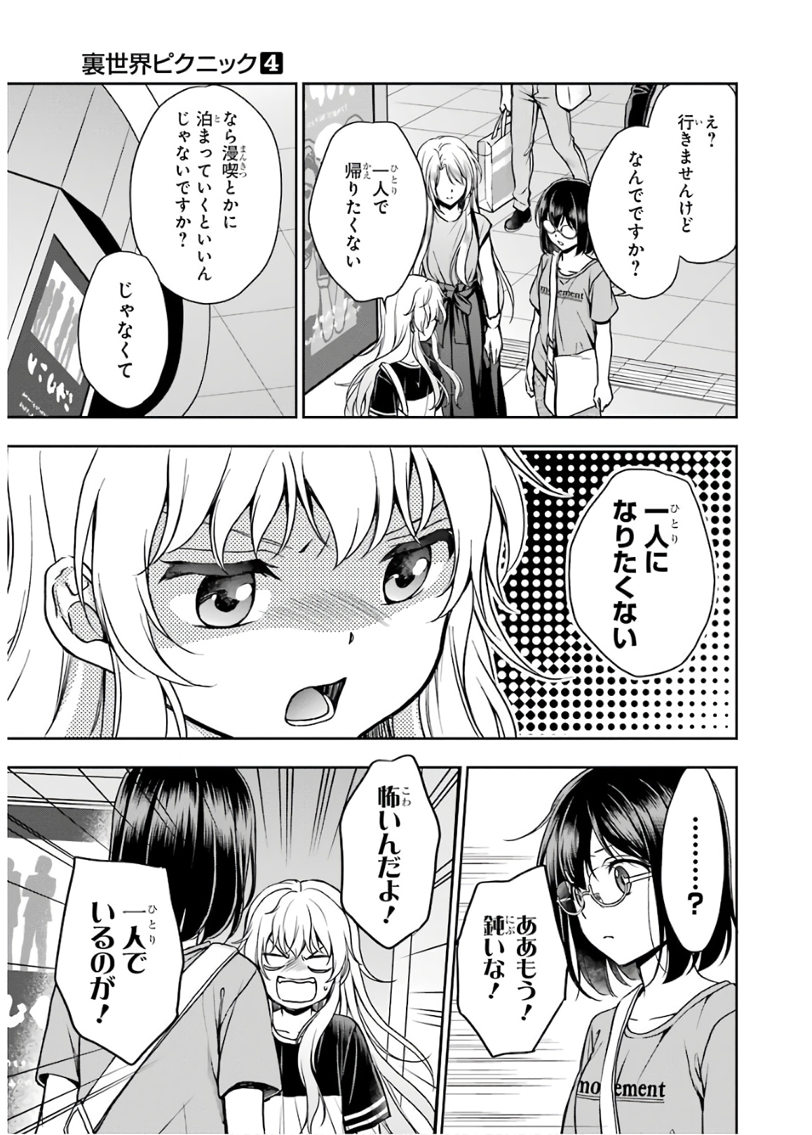 裏世界ピクニック - 第24話 - Page 28