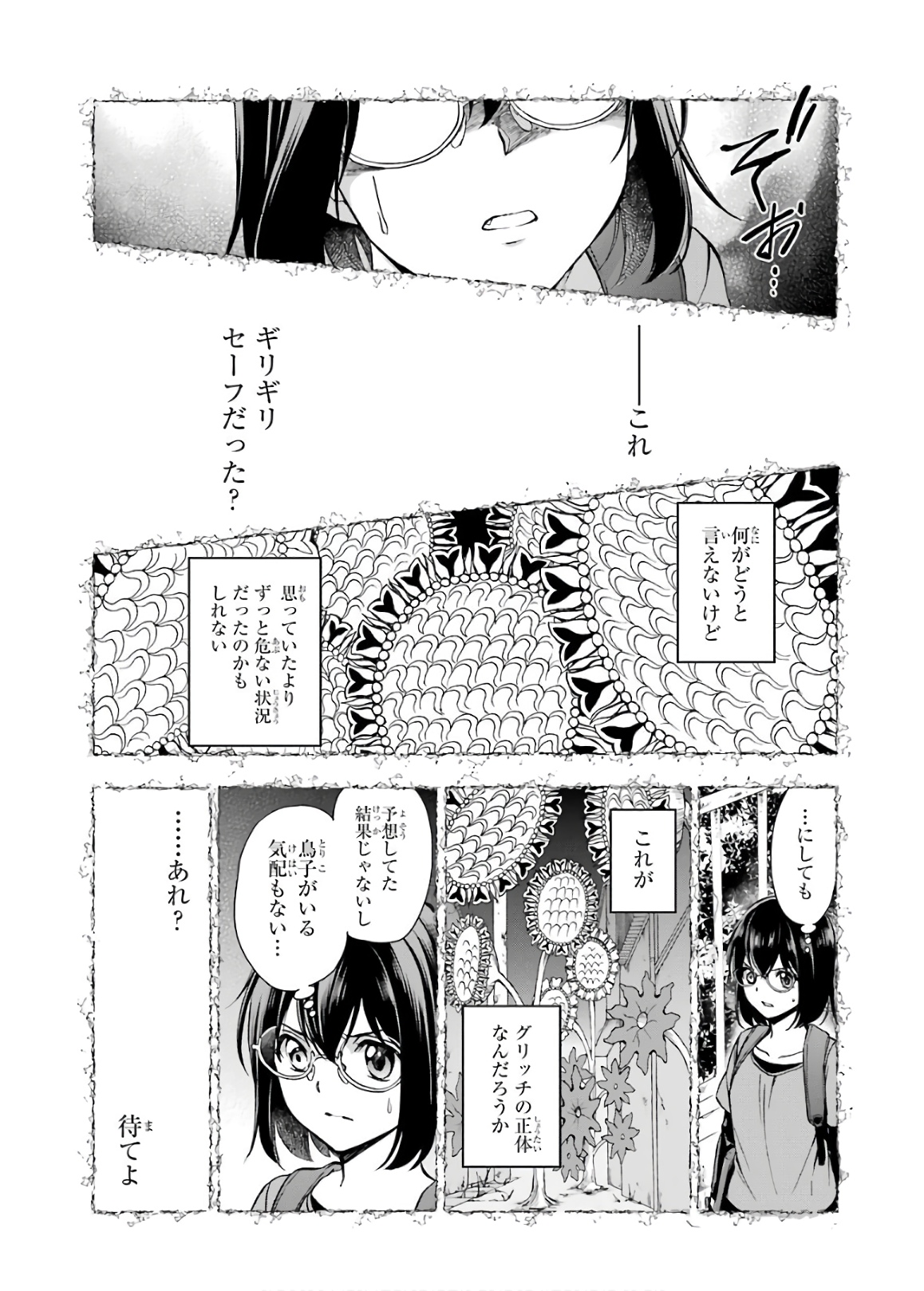 裏世界ピクニック - 第22話 - Page 5