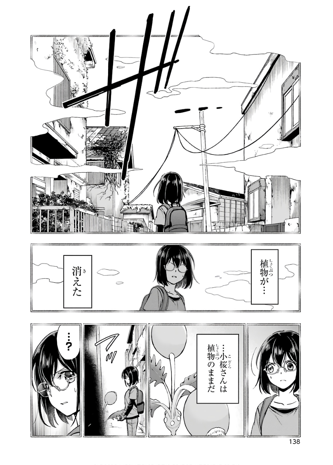 裏世界ピクニック - 第22話 - Page 8